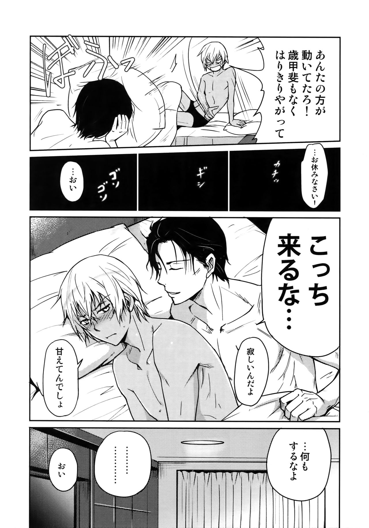 (C94) [Heineken (こま)] Another one! (名探偵コナン)