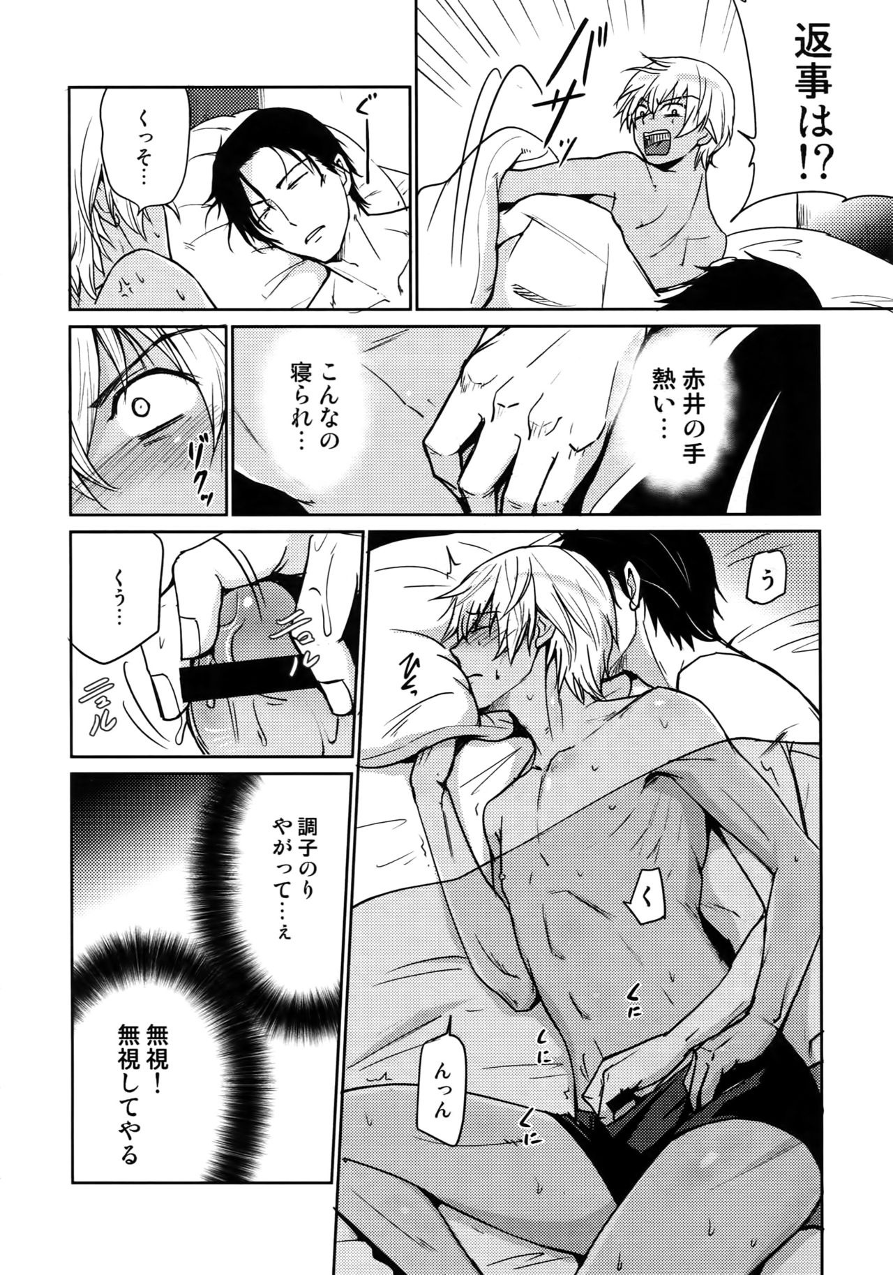 (C94) [Heineken (こま)] Another one! (名探偵コナン)