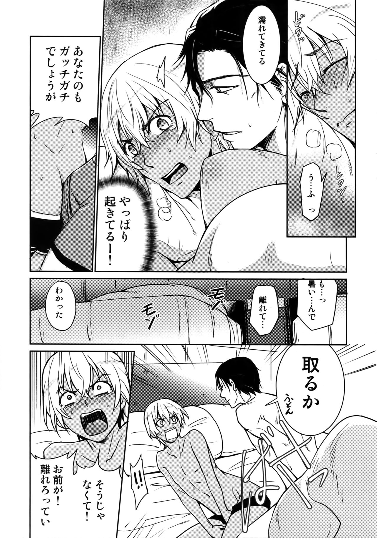 (C94) [Heineken (こま)] Another one! (名探偵コナン)