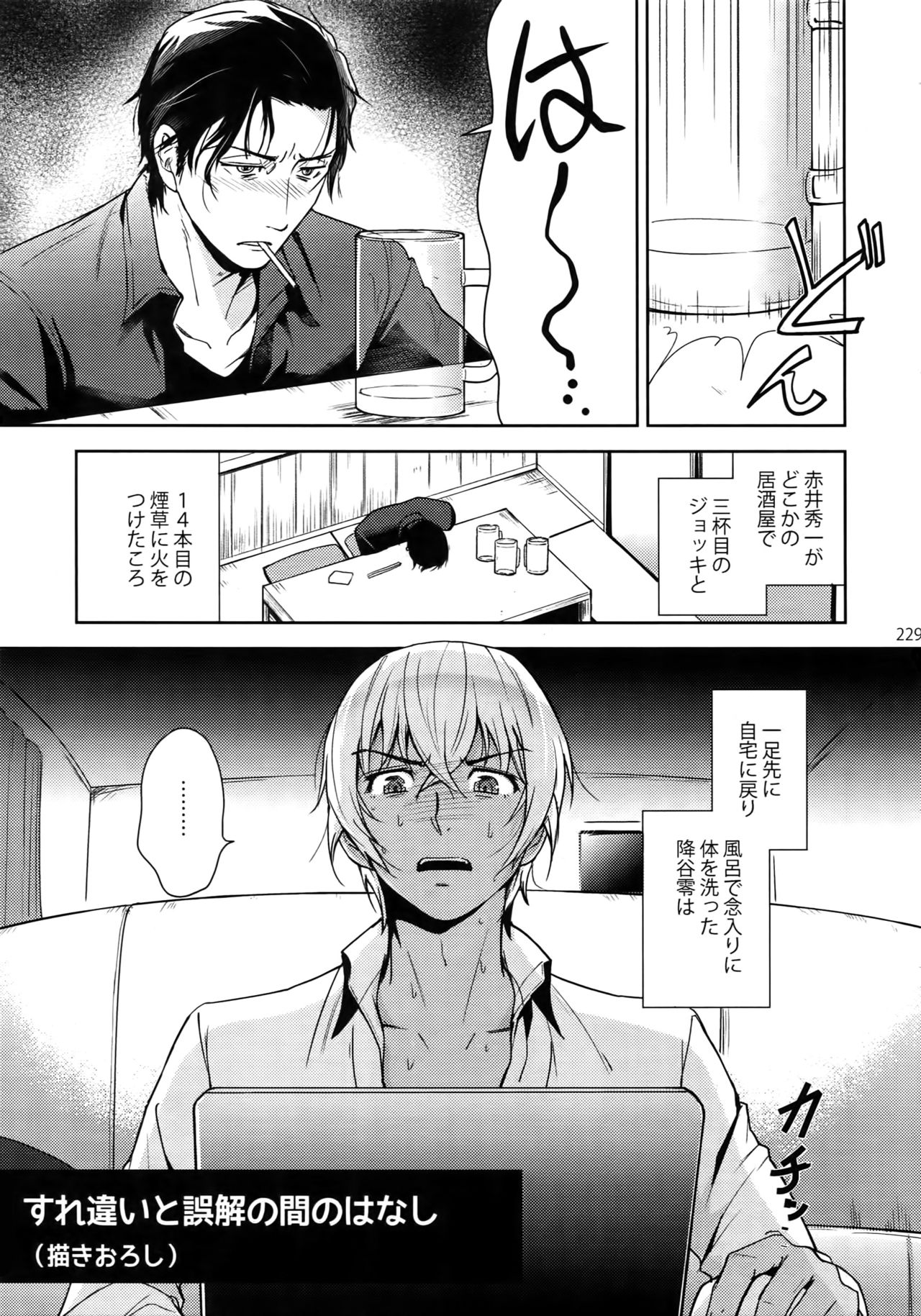 (C94) [Heineken (こま)] Another one! (名探偵コナン)