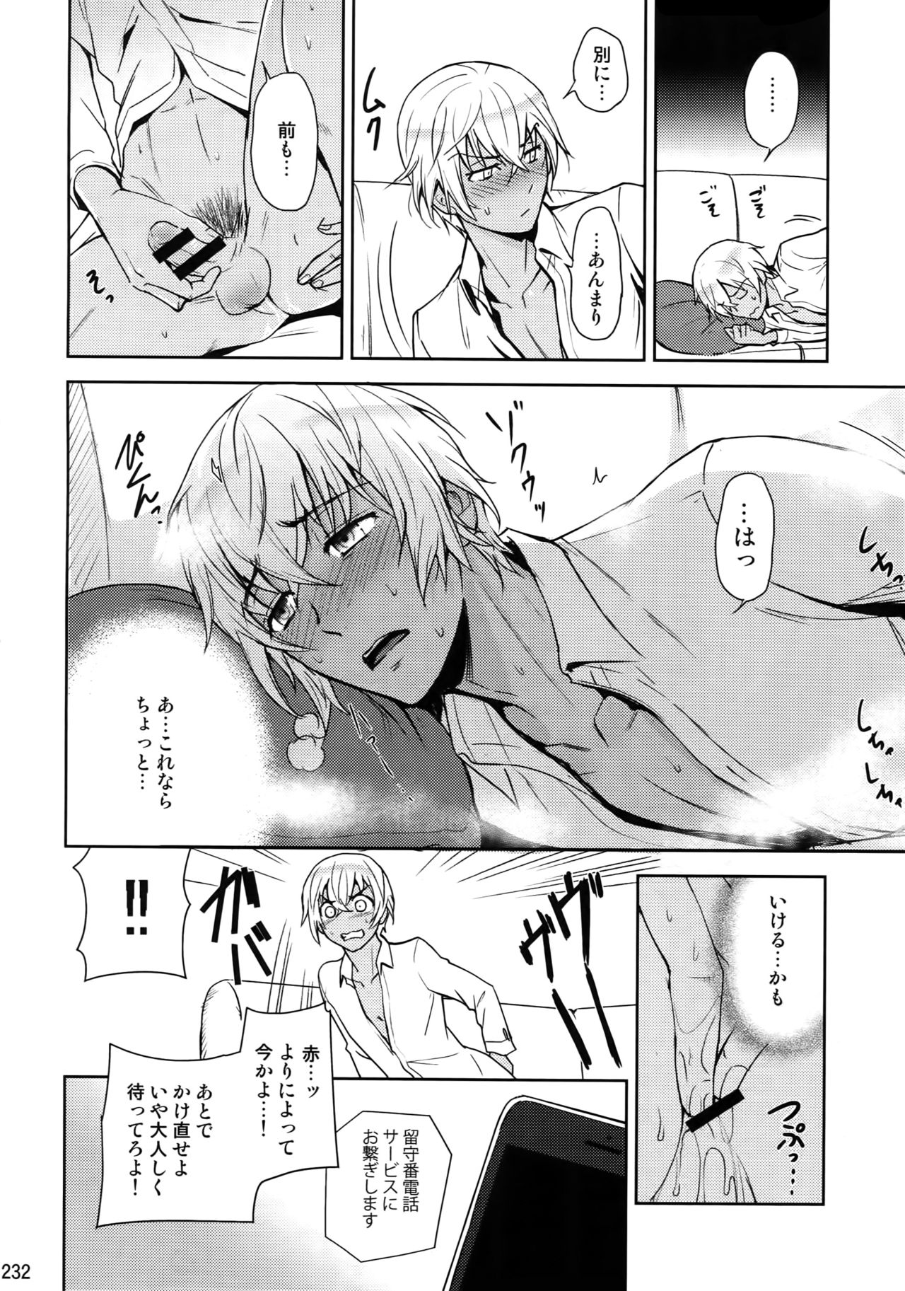 (C94) [Heineken (こま)] Another one! (名探偵コナン)