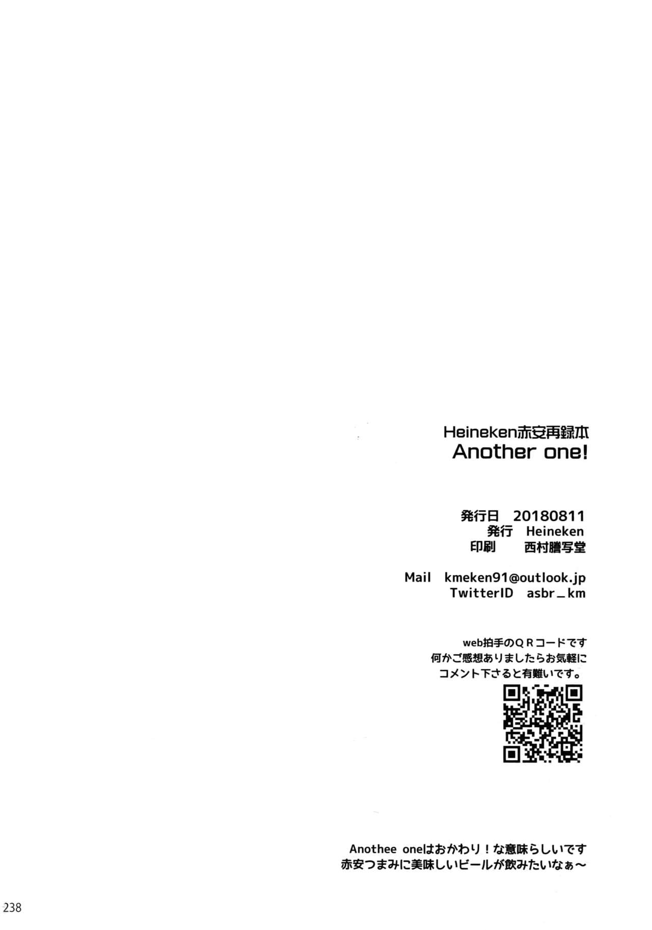 (C94) [Heineken (こま)] Another one! (名探偵コナン)