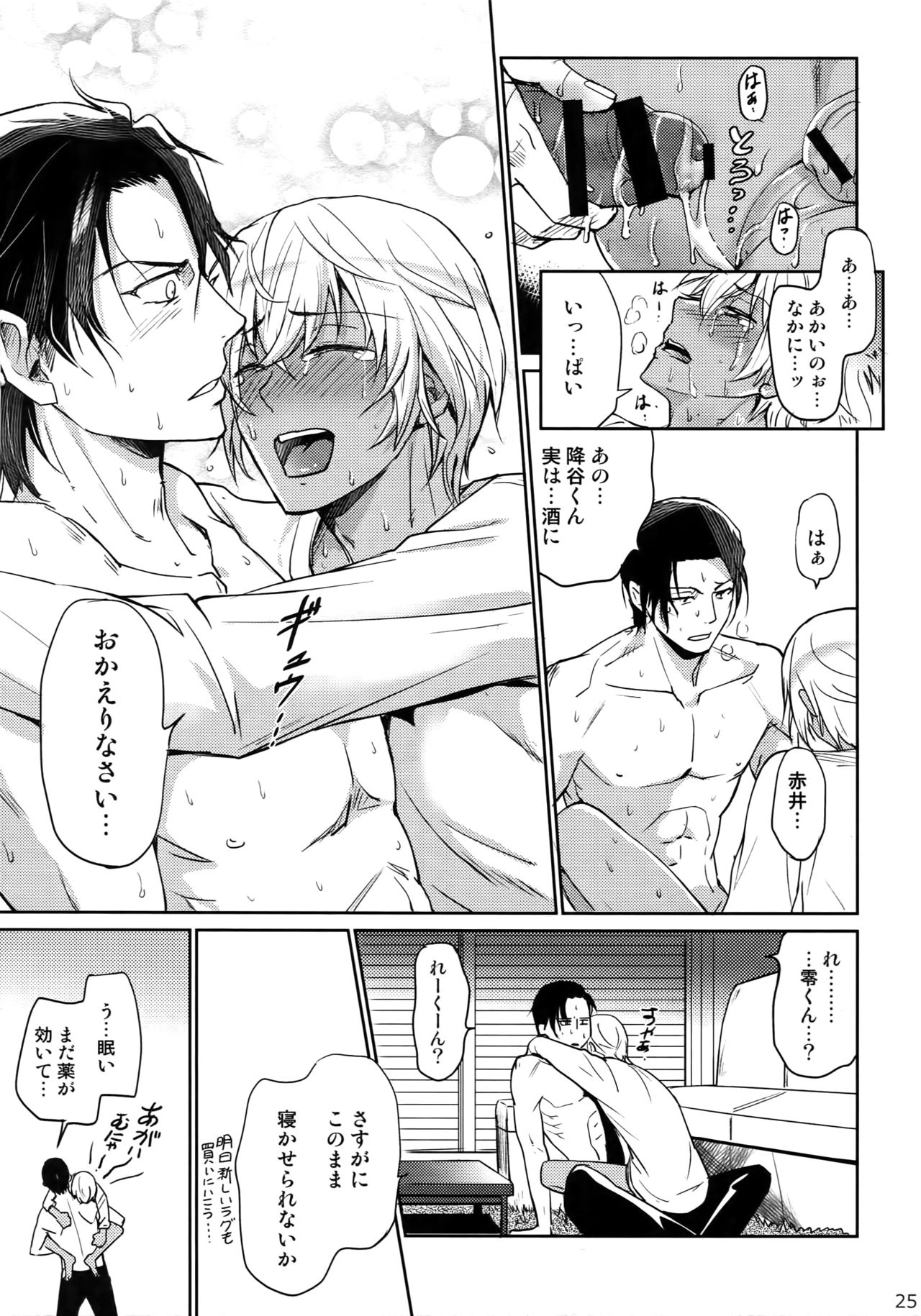 (C94) [Heineken (こま)] Another one! (名探偵コナン)