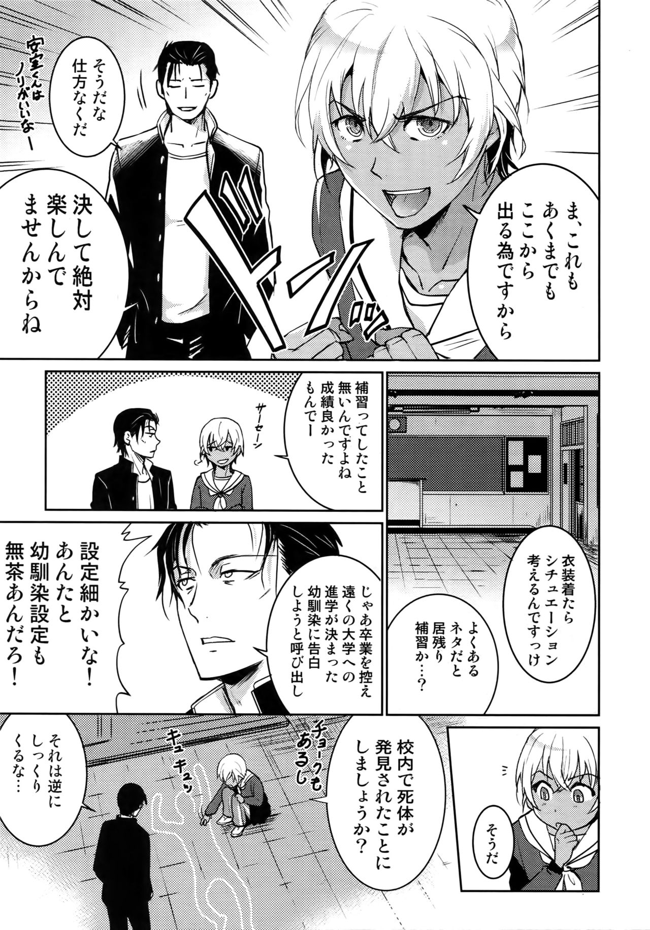 (C94) [Heineken (こま)] Another one! (名探偵コナン)