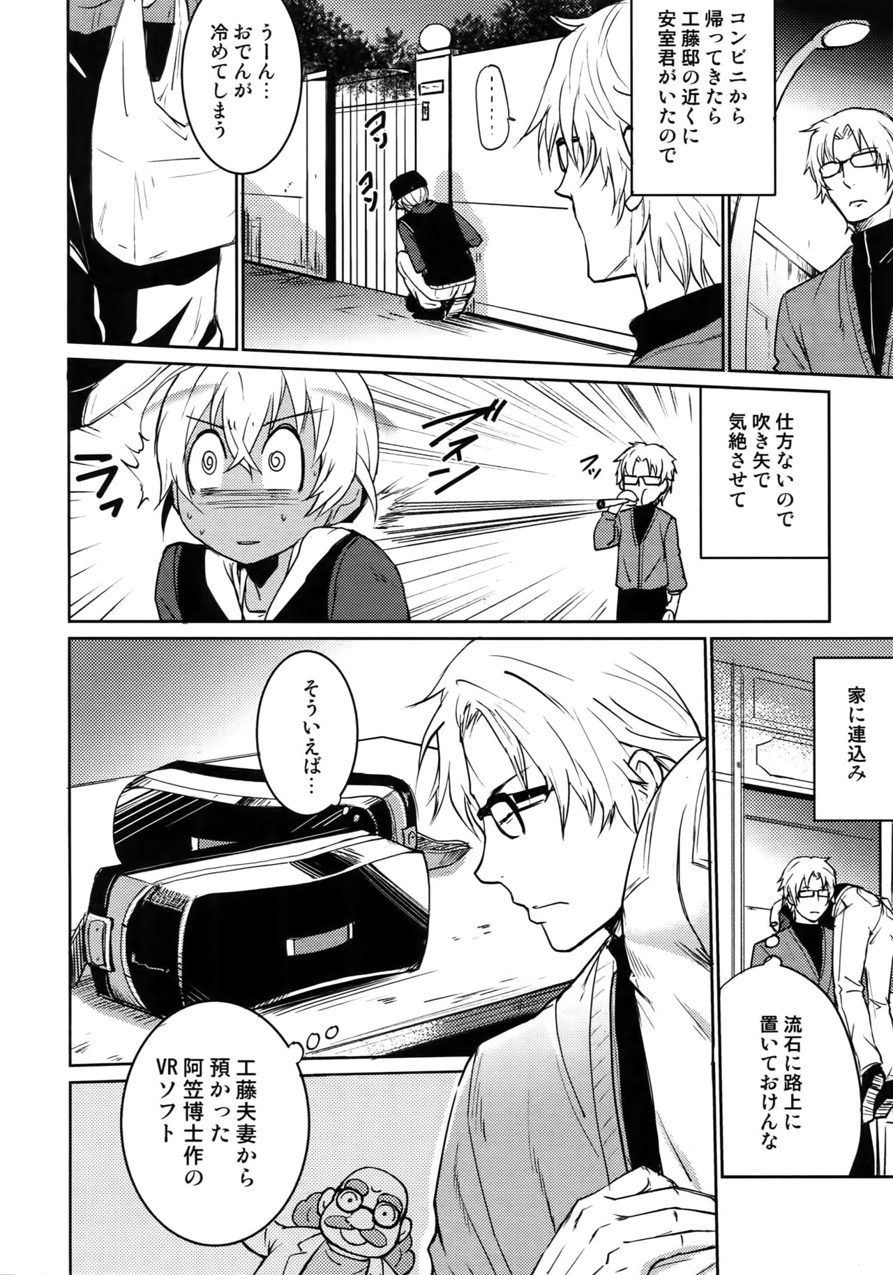 (C94) [Heineken (こま)] Another one! (名探偵コナン)