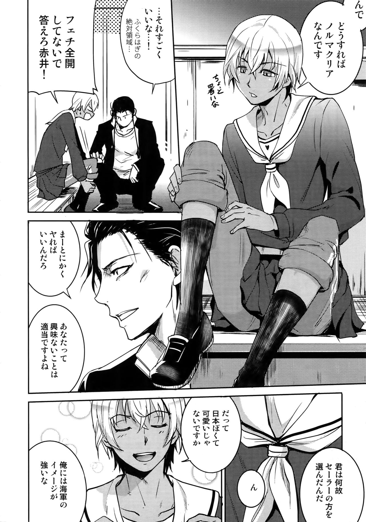 (C94) [Heineken (こま)] Another one! (名探偵コナン)