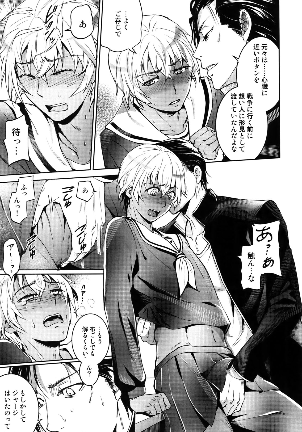 (C94) [Heineken (こま)] Another one! (名探偵コナン)