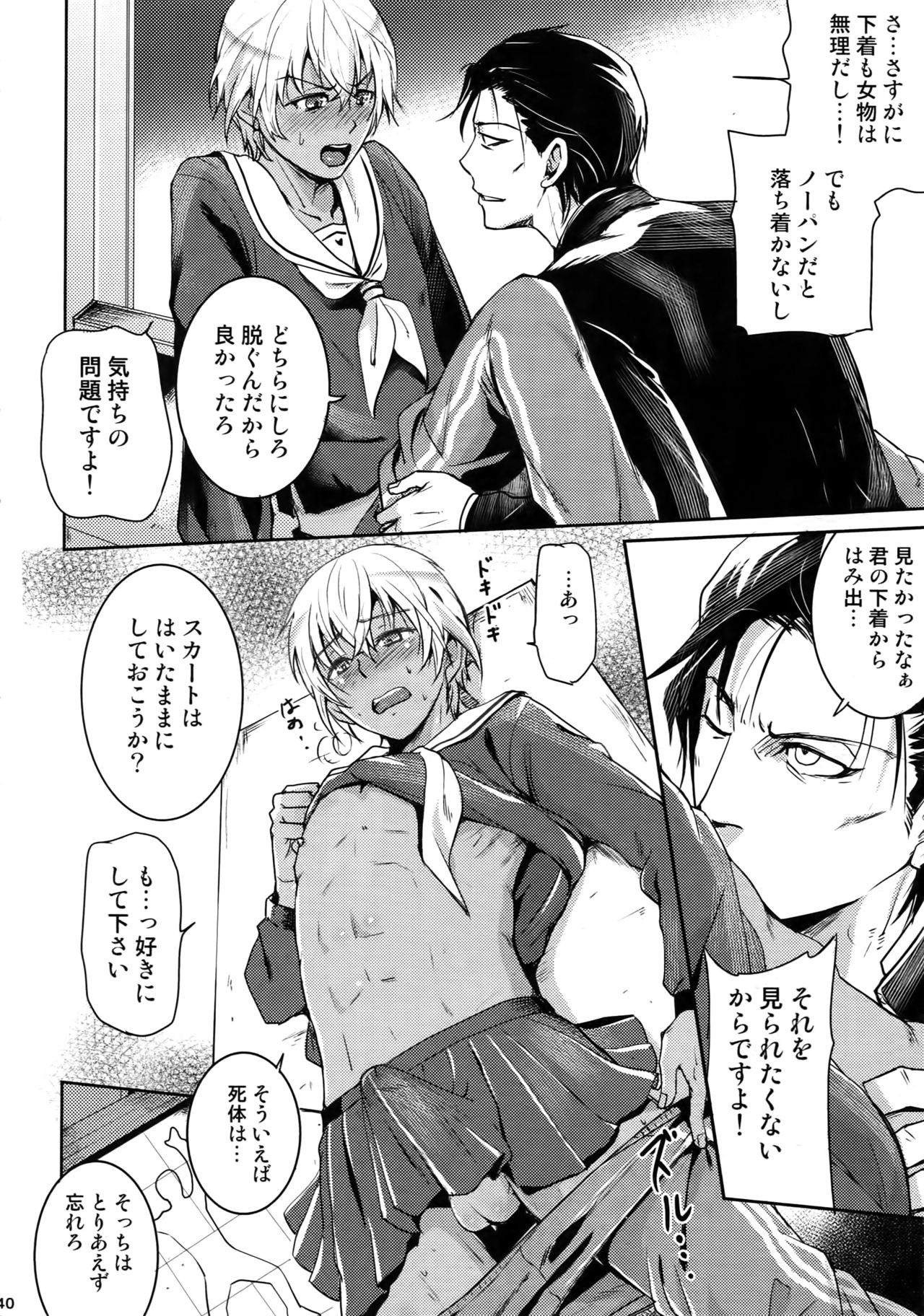 (C94) [Heineken (こま)] Another one! (名探偵コナン)