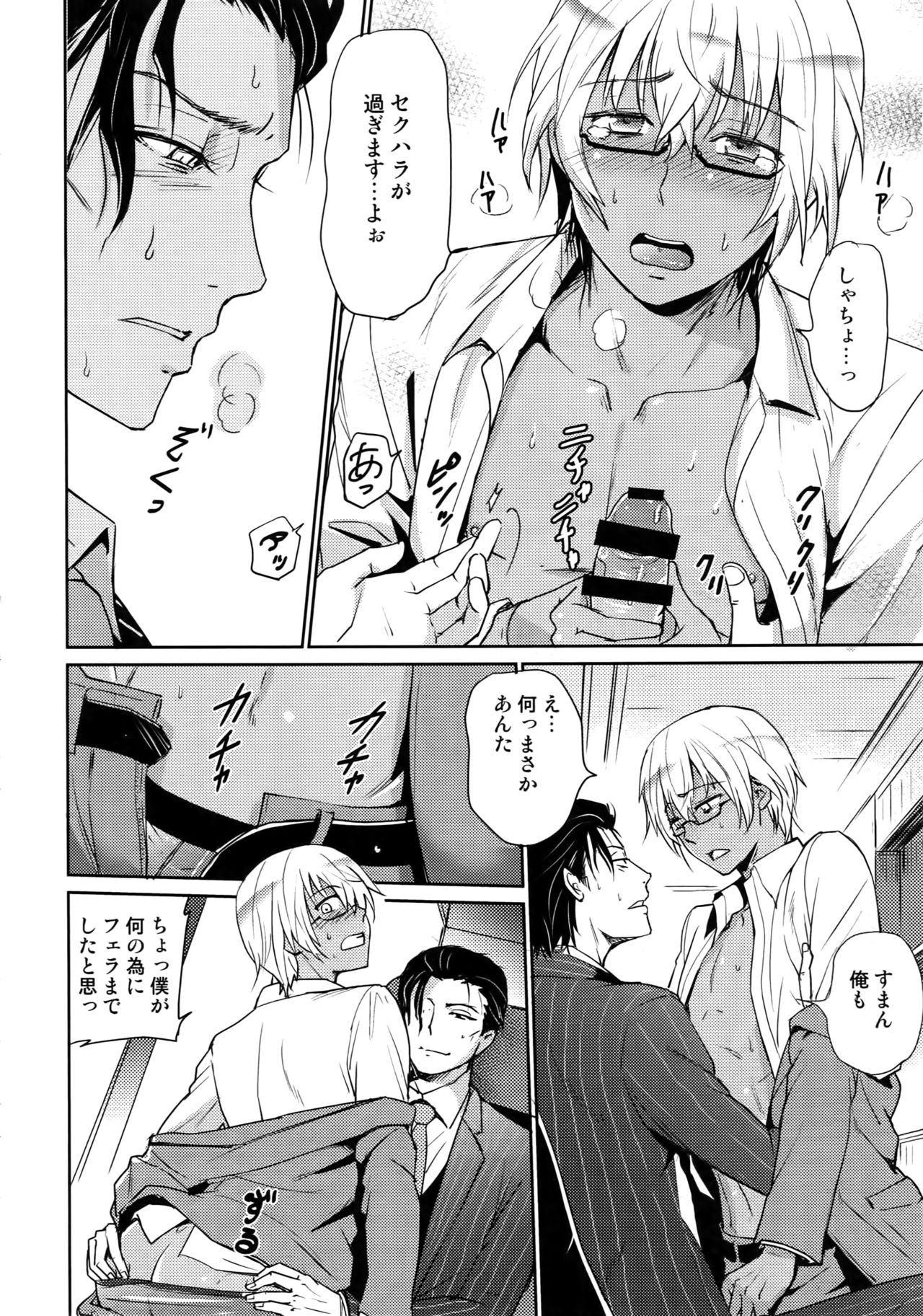 (C94) [Heineken (こま)] Another one! (名探偵コナン)