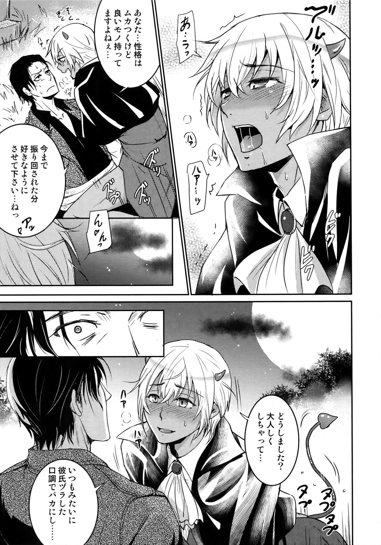 (C94) [Heineken (こま)] Another one! (名探偵コナン)