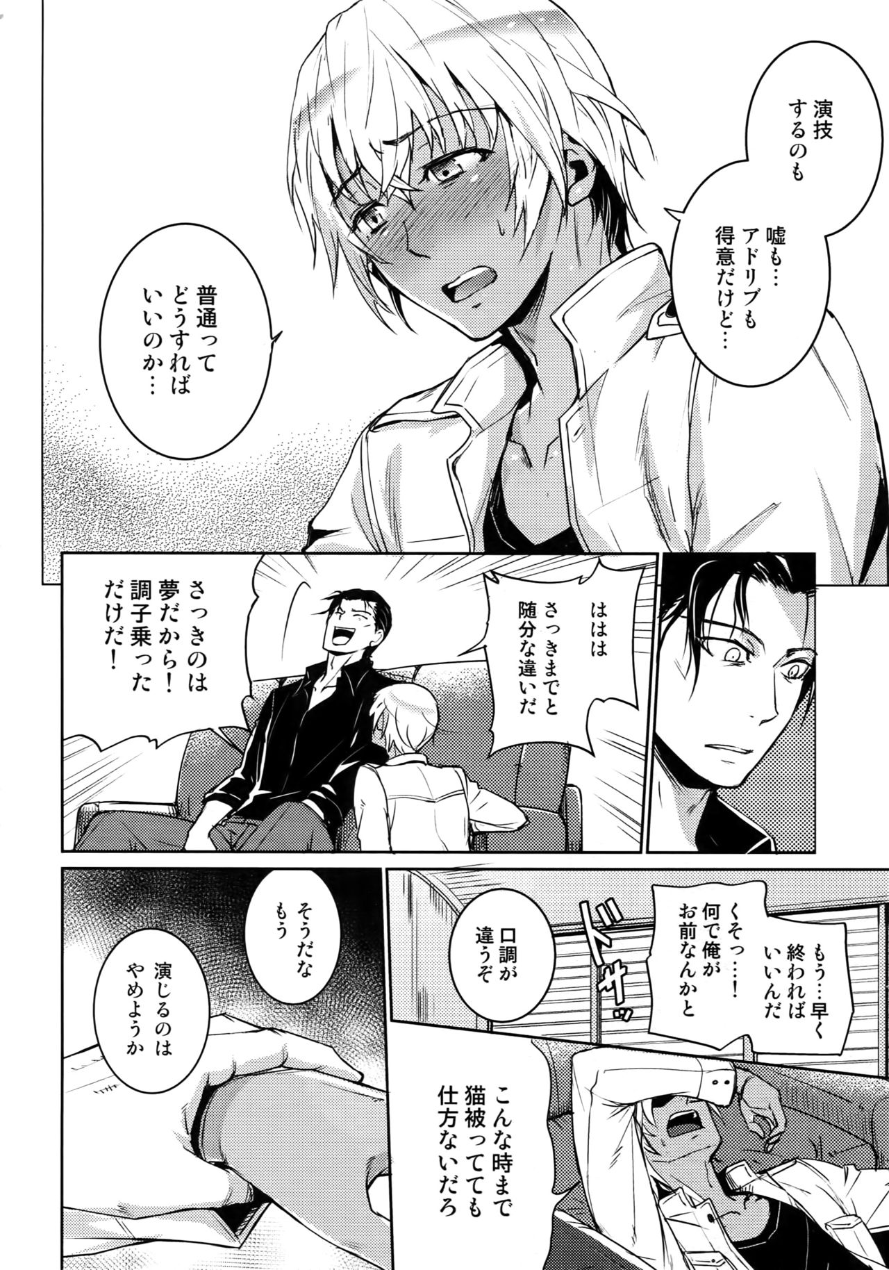 (C94) [Heineken (こま)] Another one! (名探偵コナン)