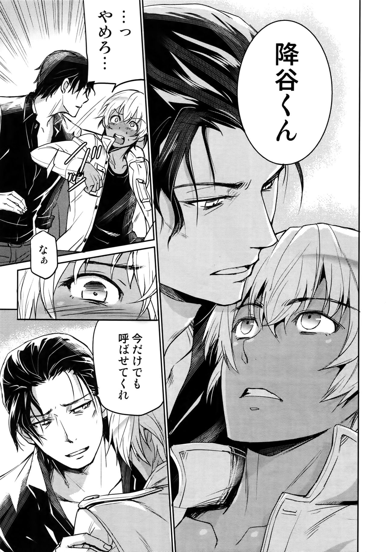 (C94) [Heineken (こま)] Another one! (名探偵コナン)