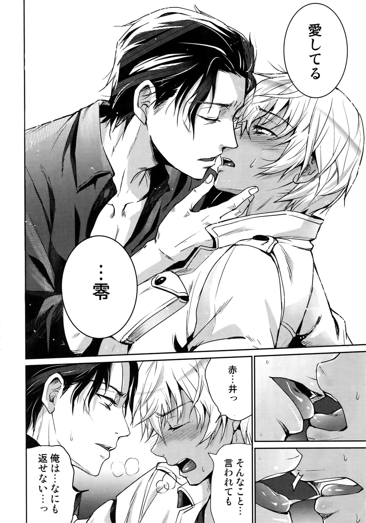 (C94) [Heineken (こま)] Another one! (名探偵コナン)