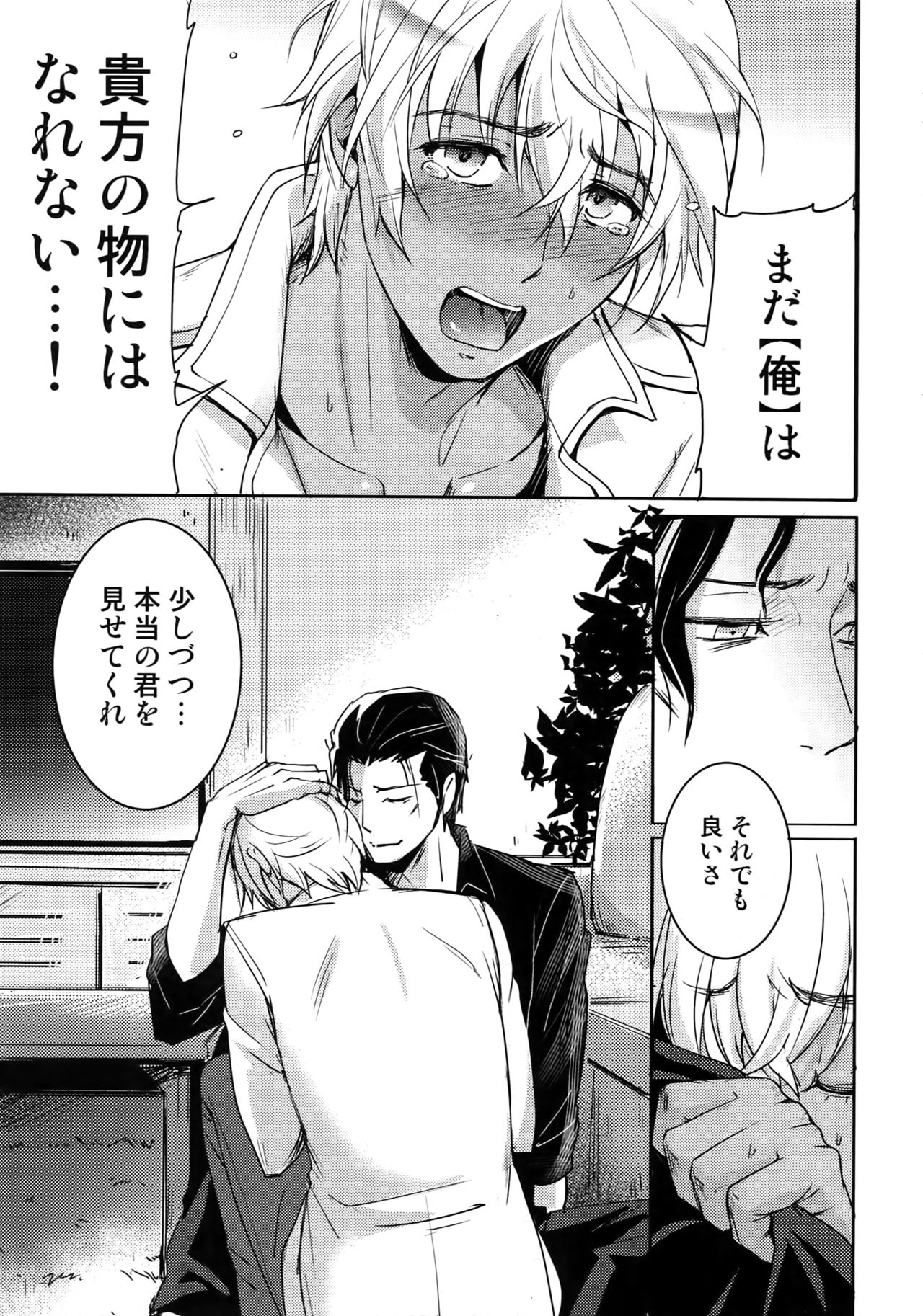 (C94) [Heineken (こま)] Another one! (名探偵コナン)