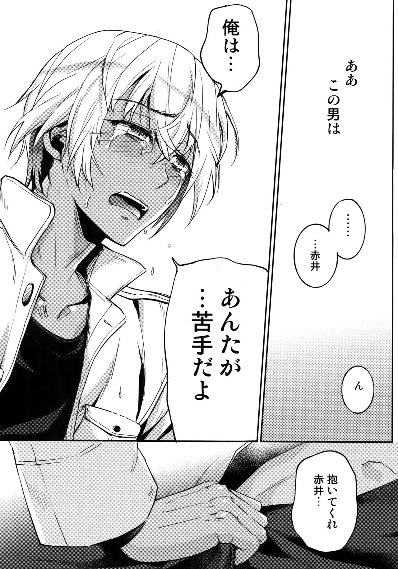 (C94) [Heineken (こま)] Another one! (名探偵コナン)