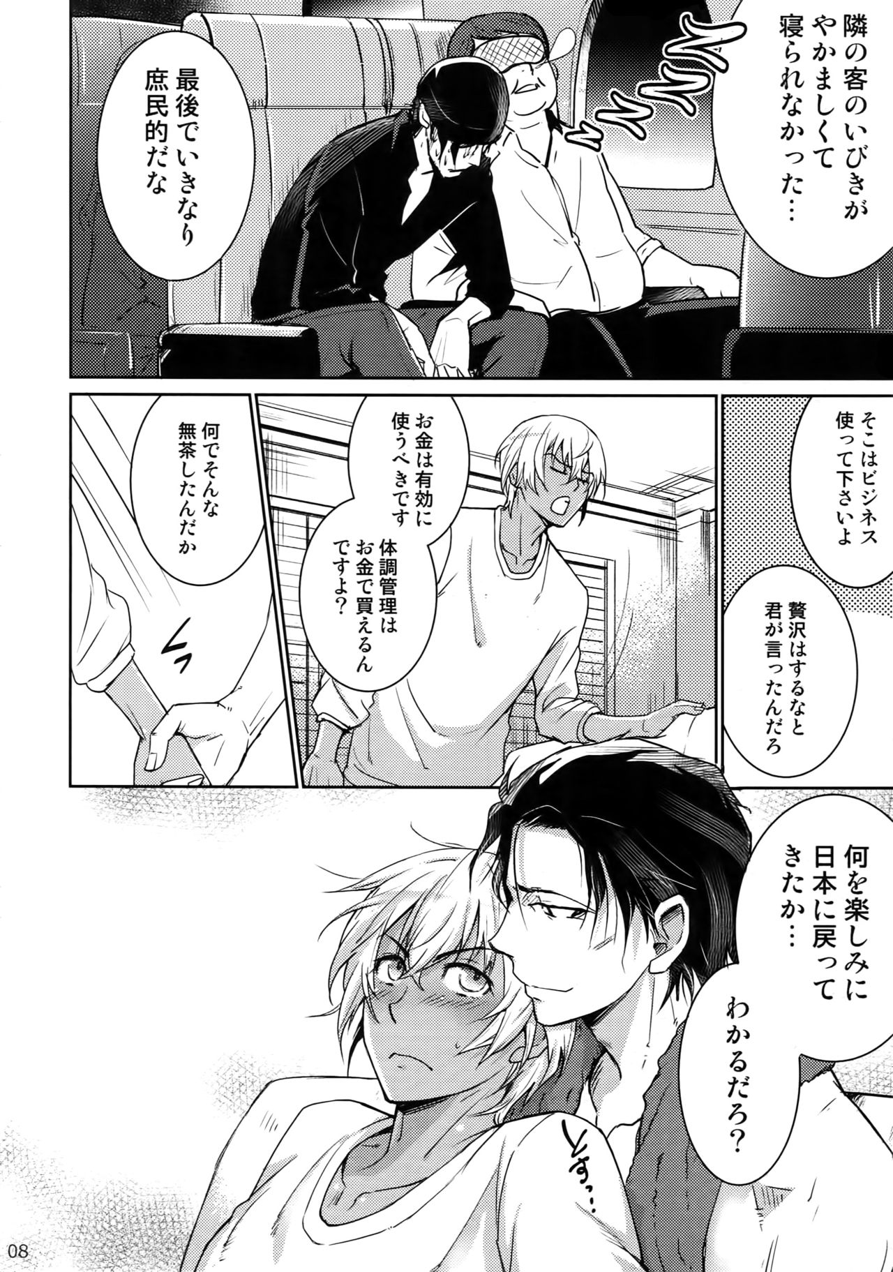 (C94) [Heineken (こま)] Another one! (名探偵コナン)