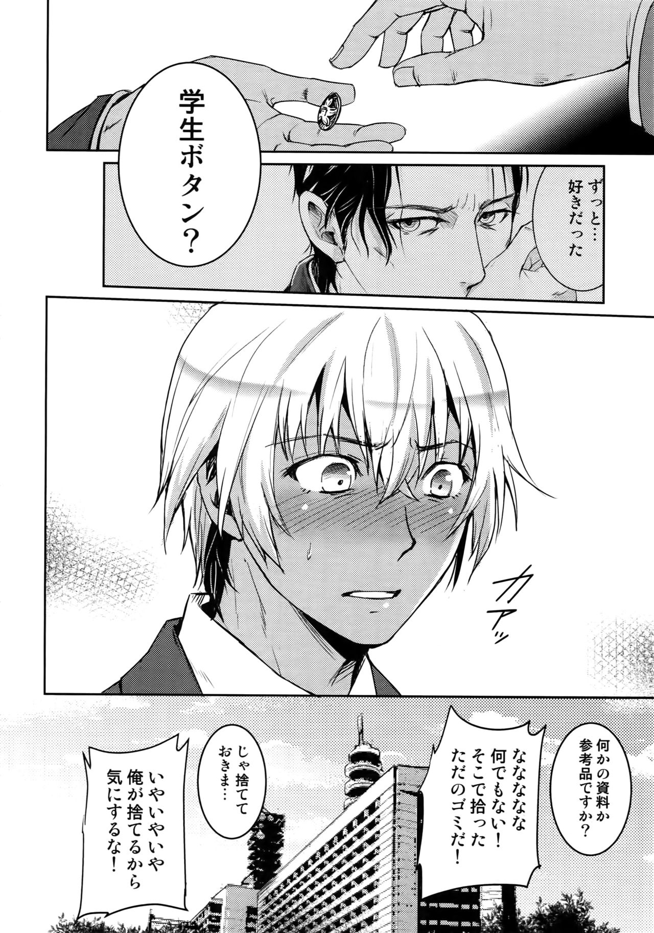 (C94) [Heineken (こま)] Another one! (名探偵コナン)