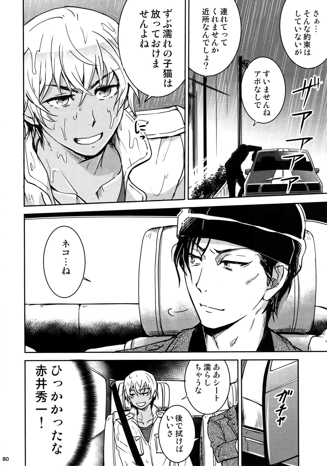 (C94) [Heineken (こま)] Another one! (名探偵コナン)