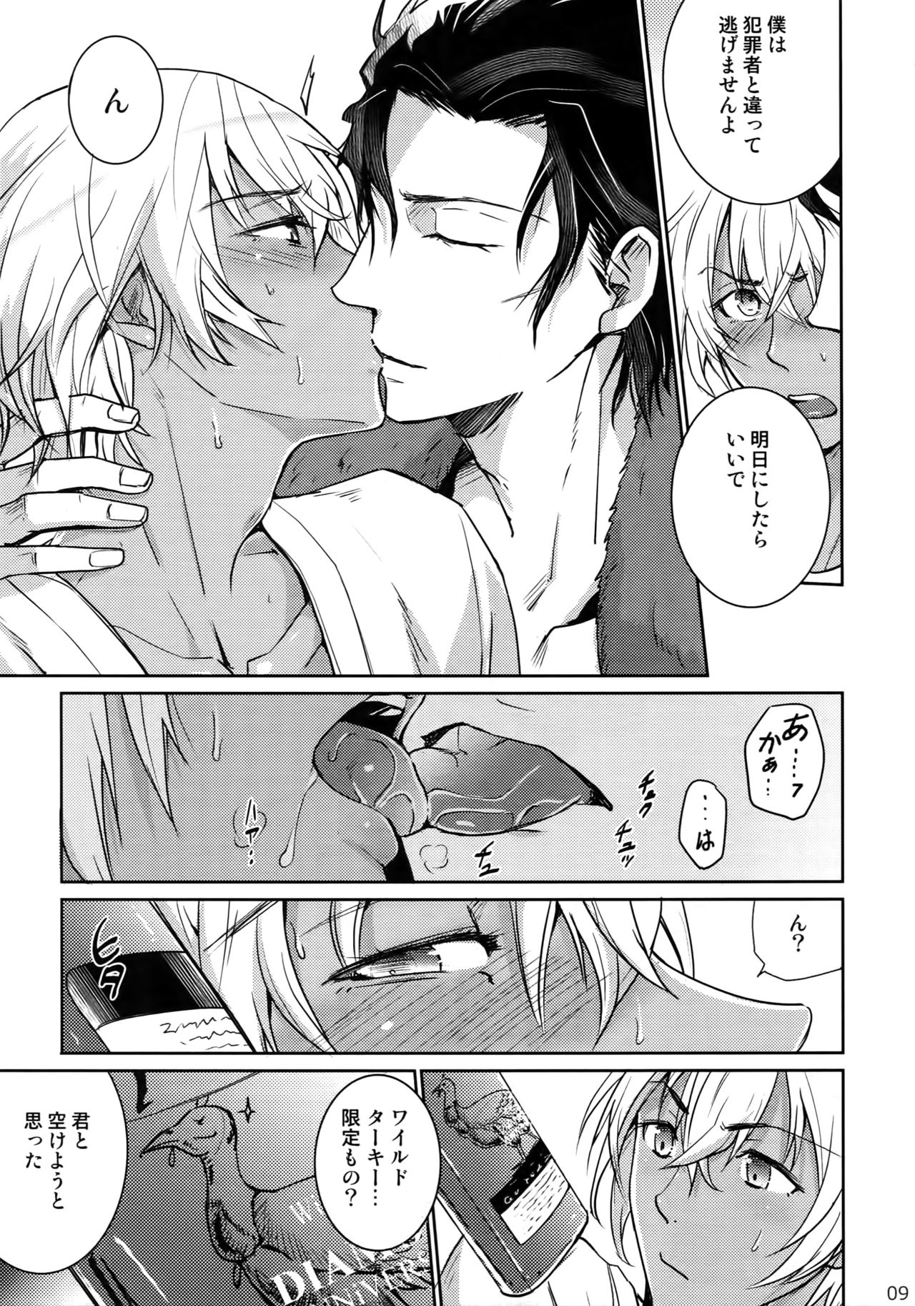 (C94) [Heineken (こま)] Another one! (名探偵コナン)