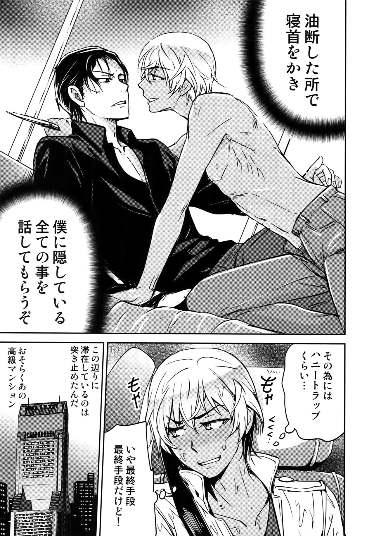 (C94) [Heineken (こま)] Another one! (名探偵コナン)