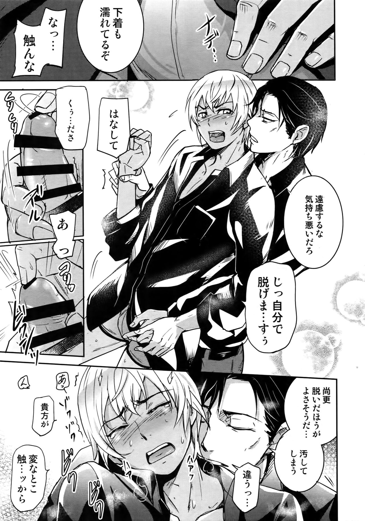 (C94) [Heineken (こま)] Another one! (名探偵コナン)