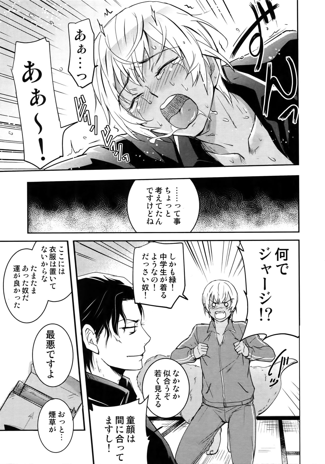 (C94) [Heineken (こま)] Another one! (名探偵コナン)