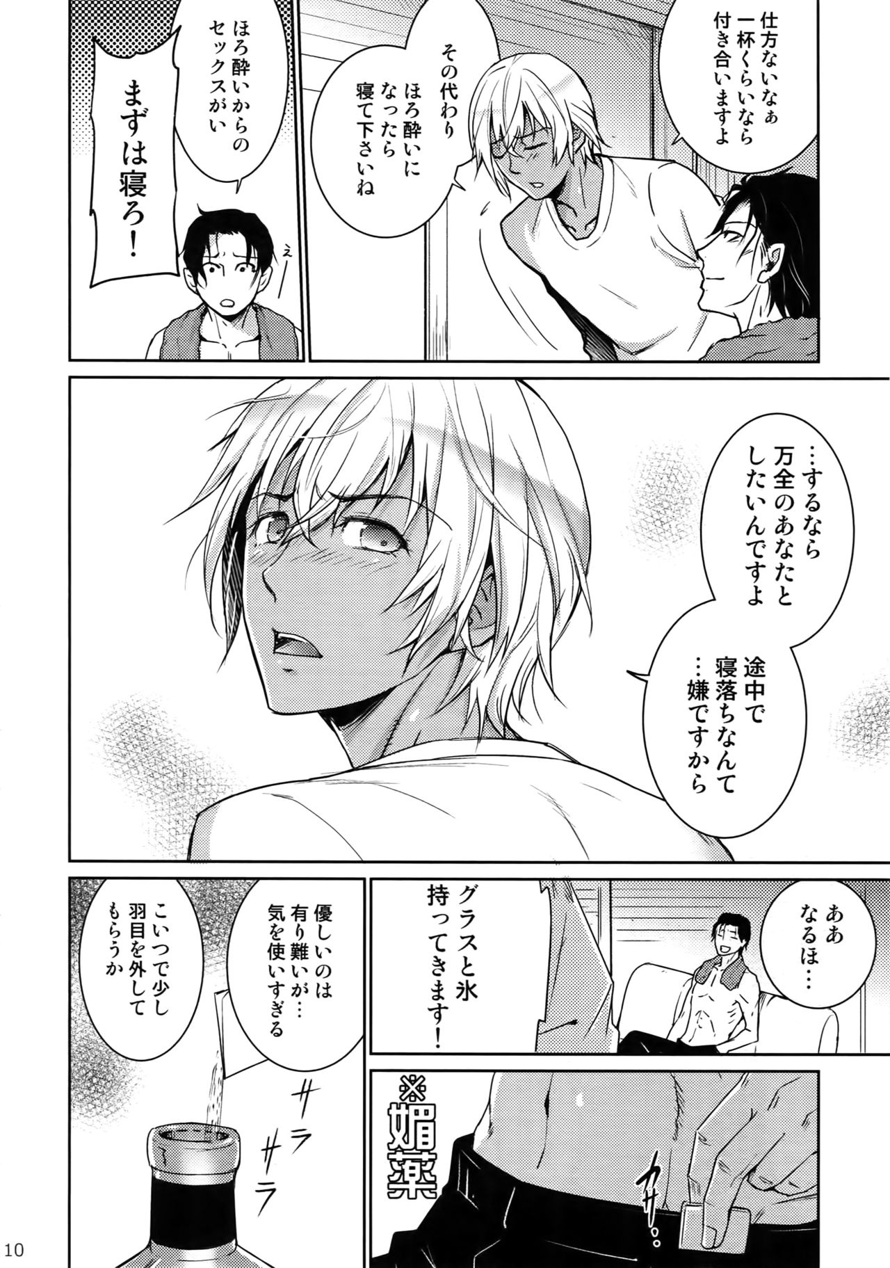 (C94) [Heineken (こま)] Another one! (名探偵コナン)