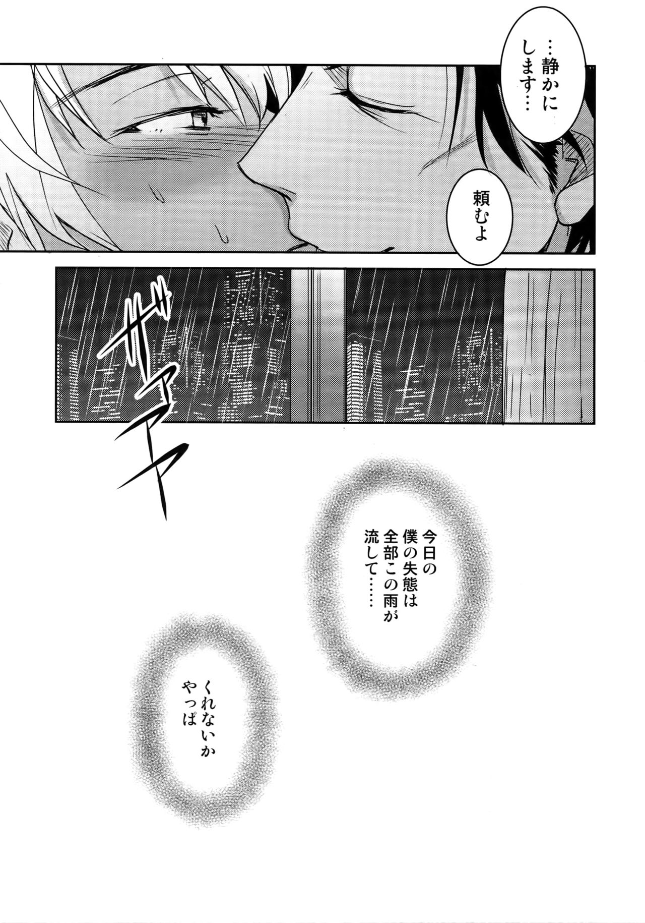 (C94) [Heineken (こま)] Another one! (名探偵コナン)