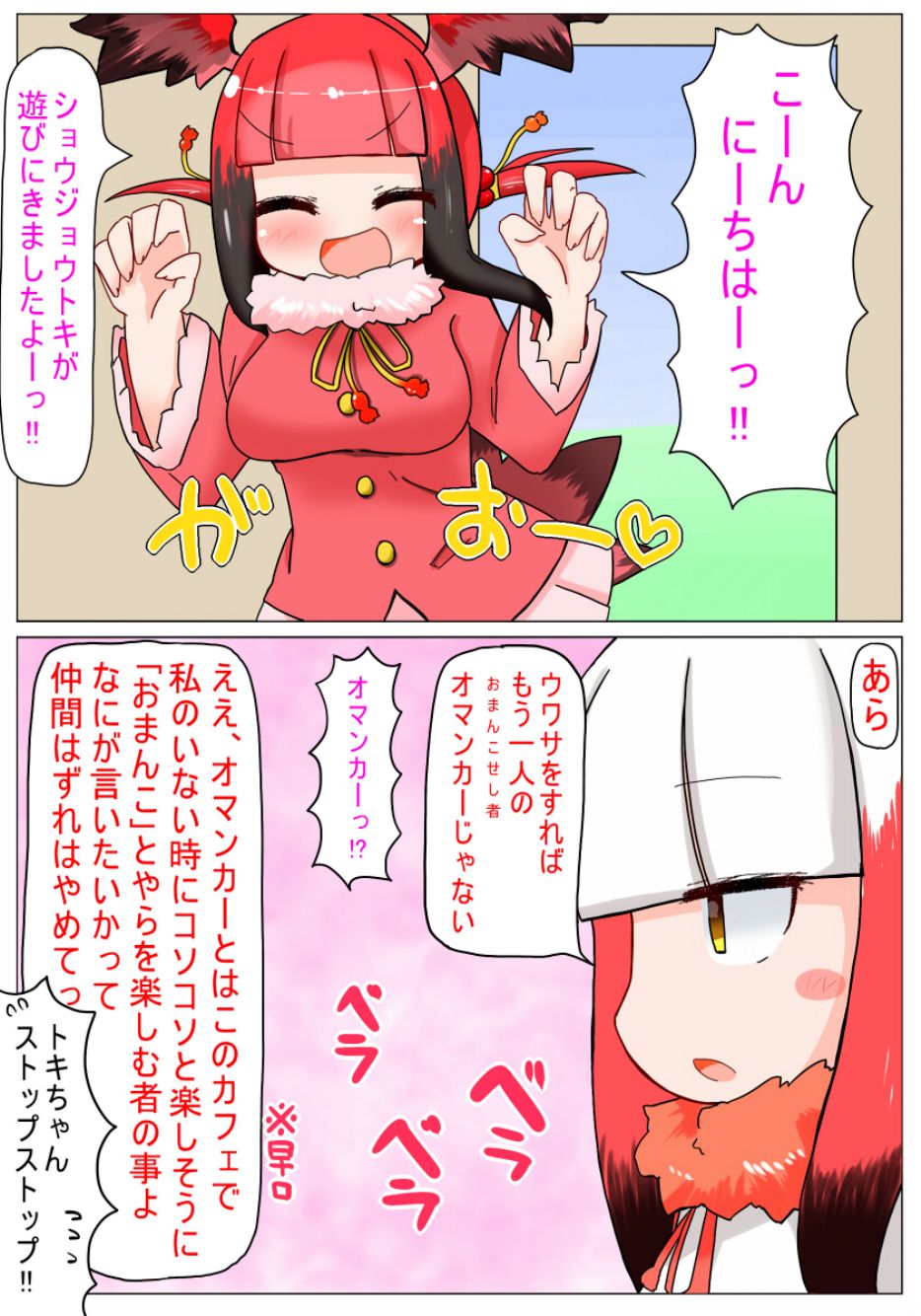 [秋と春の夢 (あきなろ)] むちむちしてないね 無知トキちゃん (けものフレンズ)