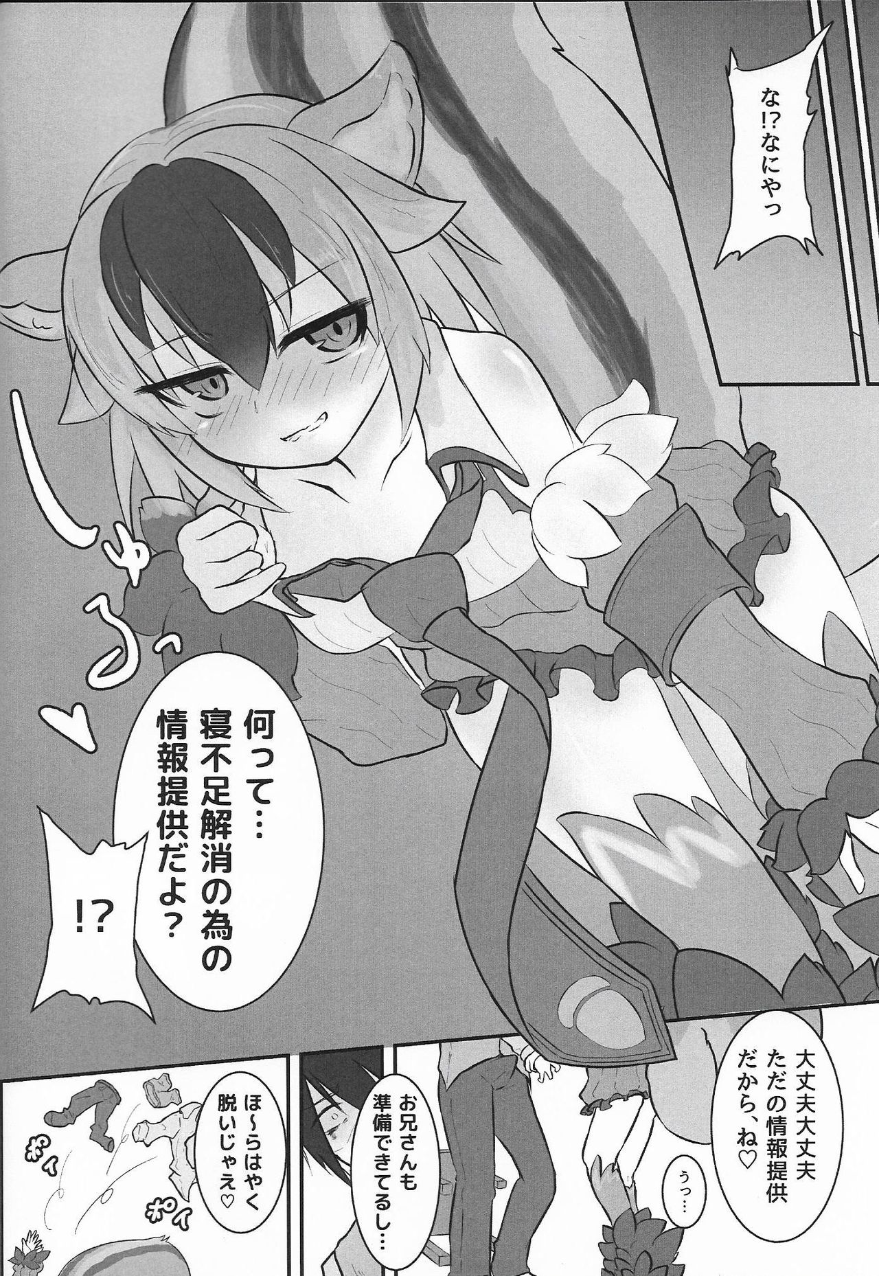 (C94) [Madogiwa Works (わさび悠馬)] 魔物娘遭遇記 Case:ラタトスク (魔物娘図鑑)