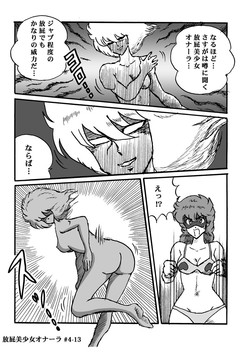 [ハァト民] 放屁美少女オナーラ