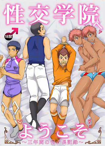 [スシプリ (かんべ忠治)] 性交学院へようこそ [中国翻訳] [DL版]