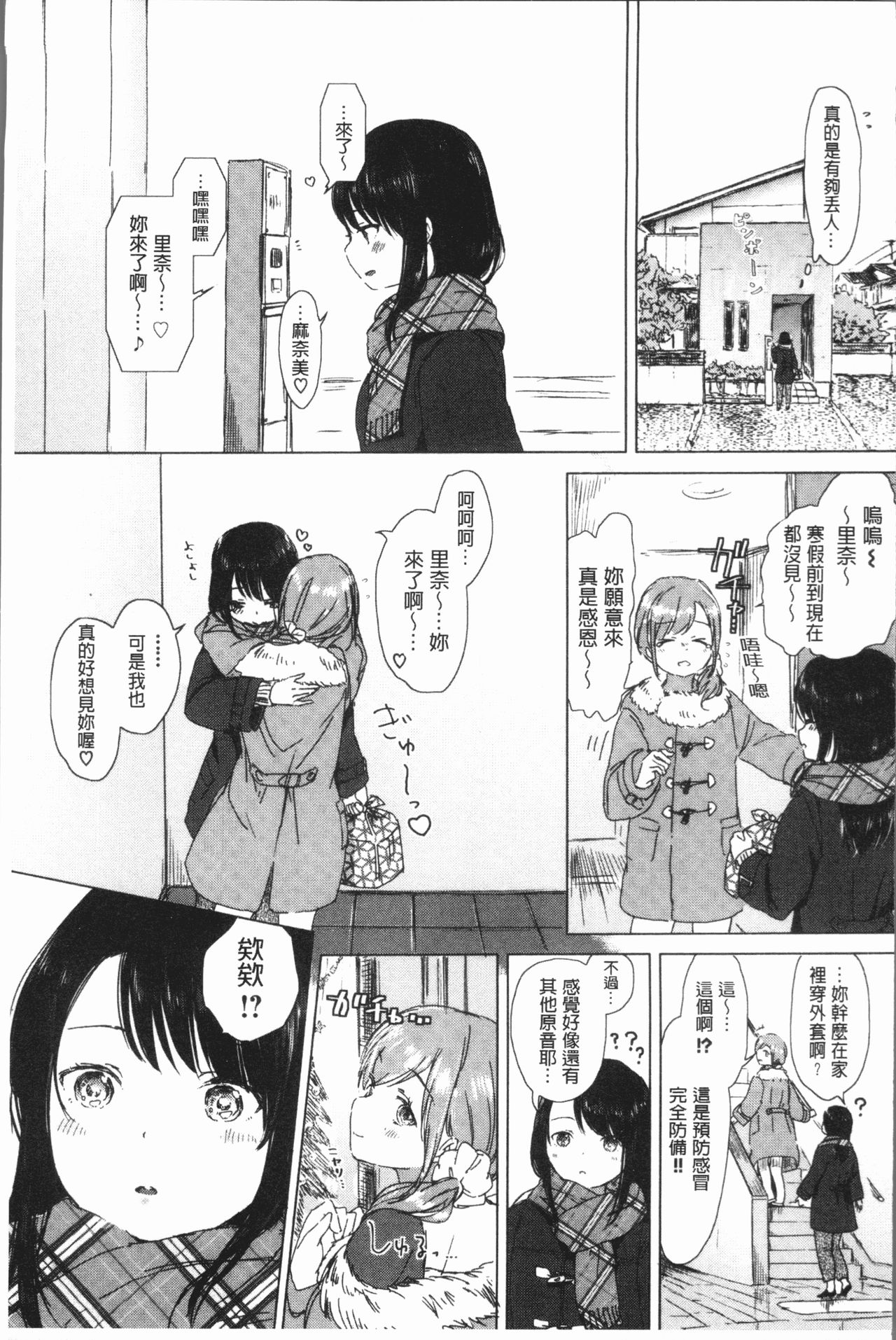 [syou] 百合の蕾が咲く頃に [中国翻訳]