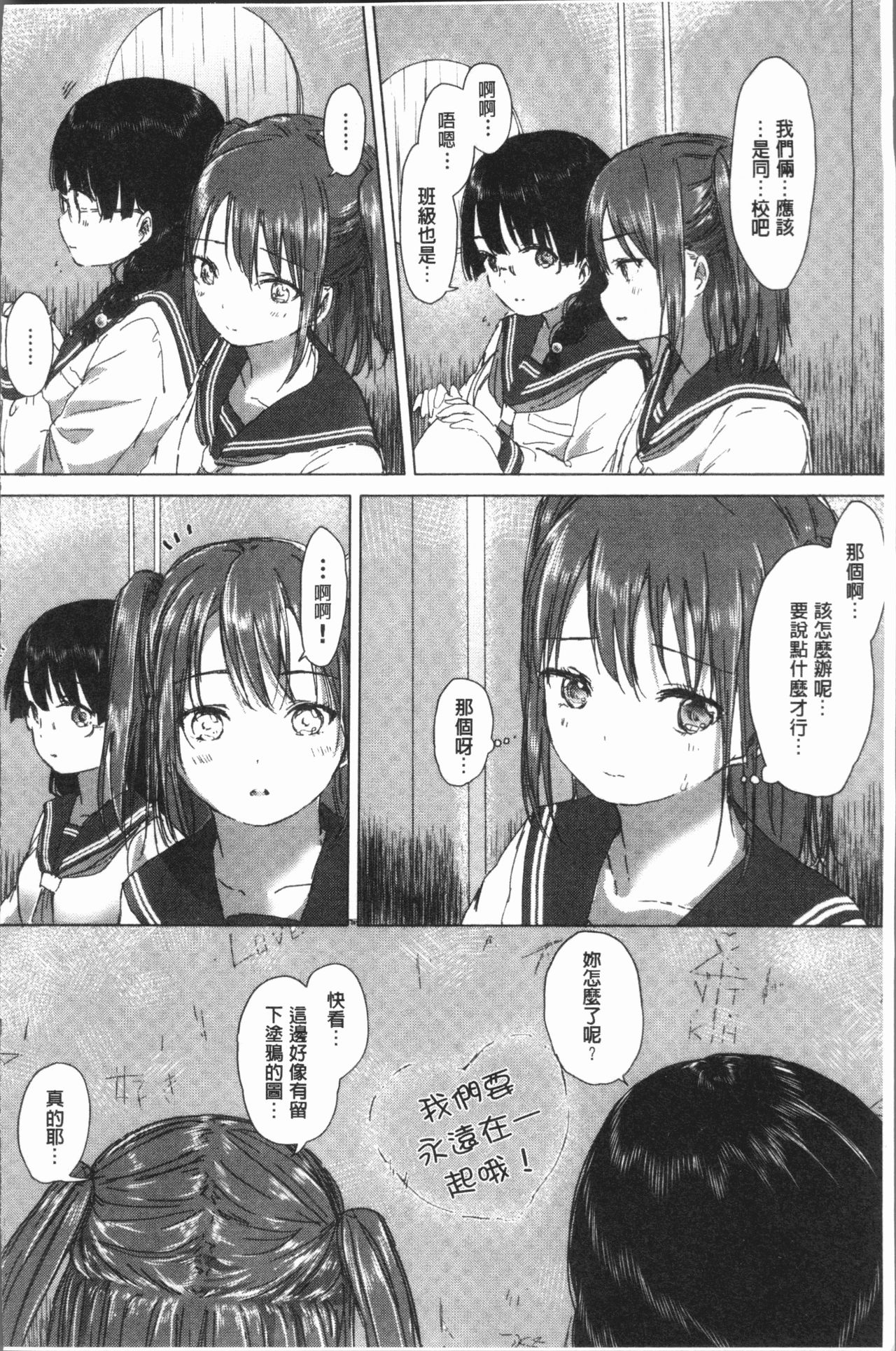 [syou] 百合の蕾が咲く頃に [中国翻訳]