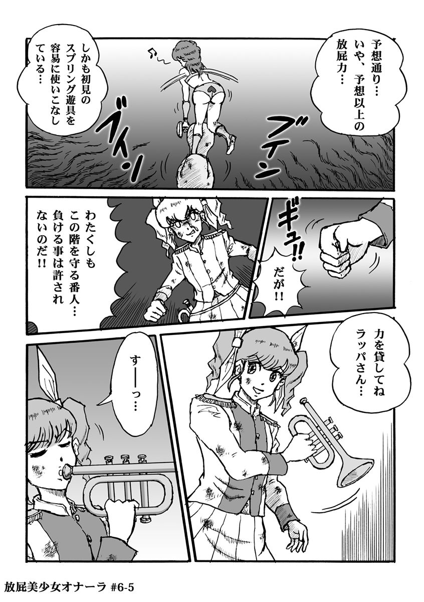 [ハァト民] 放屁美少女オナーラ