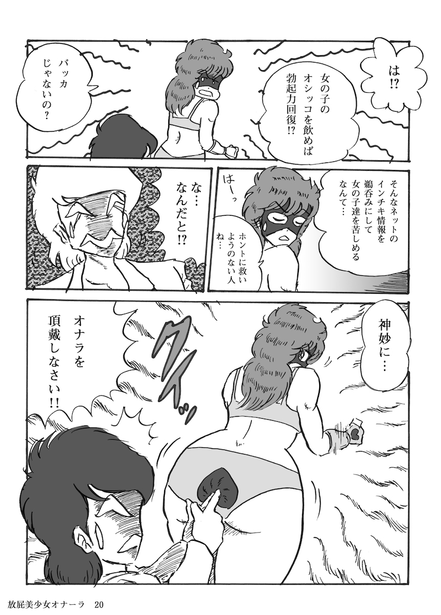 [ハァト民] 放屁美少女オナーラ