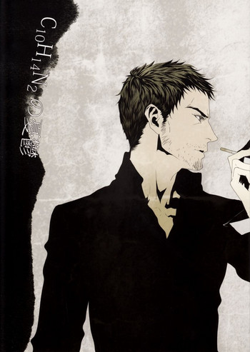 [つるや(鶴屋) (ねーぽん)] C10H14N2の憂鬱 (ペルソナ4)