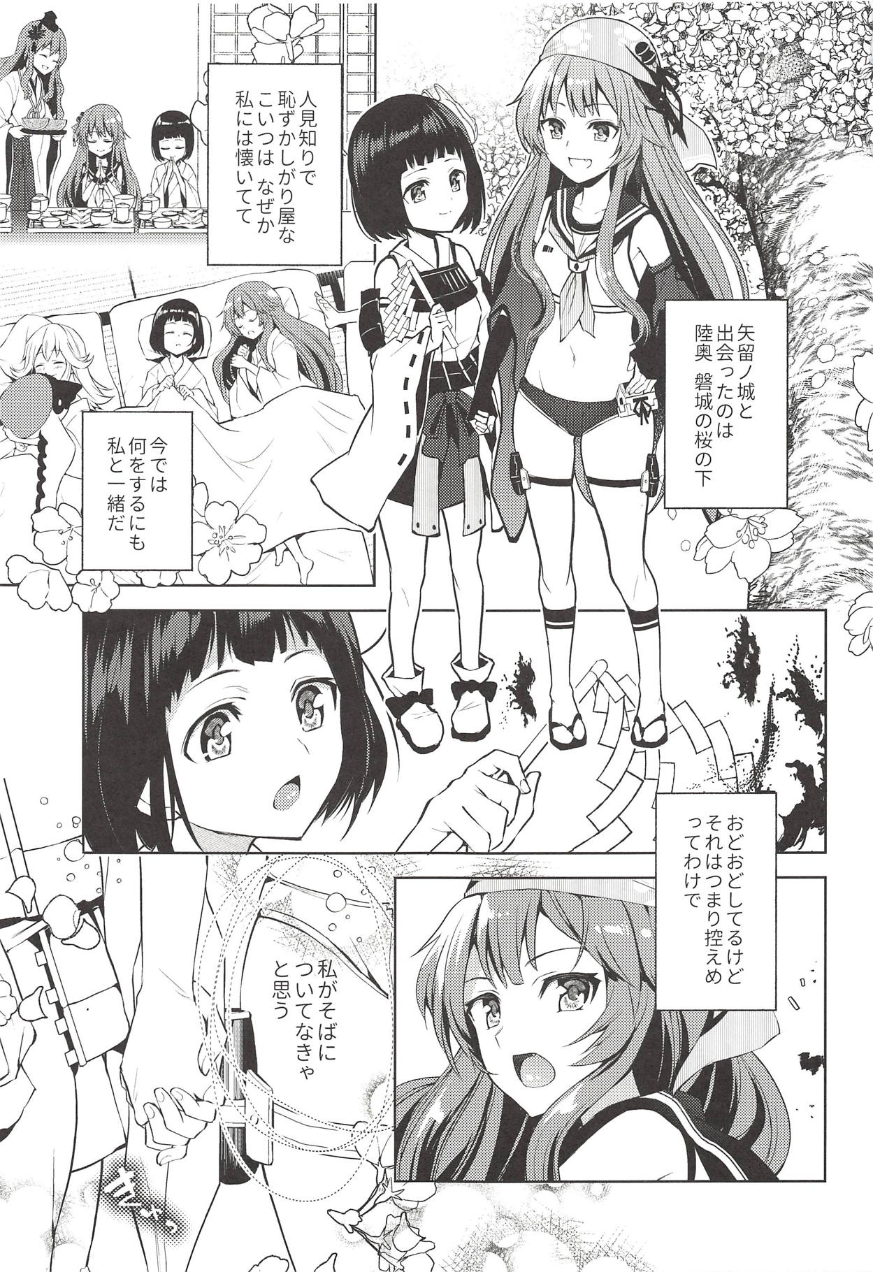 (城娘夢想7) [allo (長代ルージュ)] きょうもつよくなる。 (御城プロジェクト)