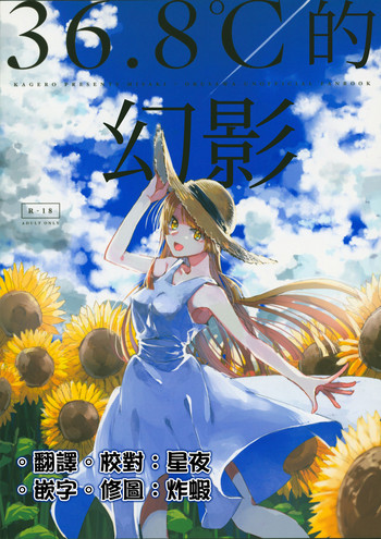 (C94) [カゲ路 (唯野影吉)] 36.8℃のまぼろし (BanG Dream!) [中国翻訳]