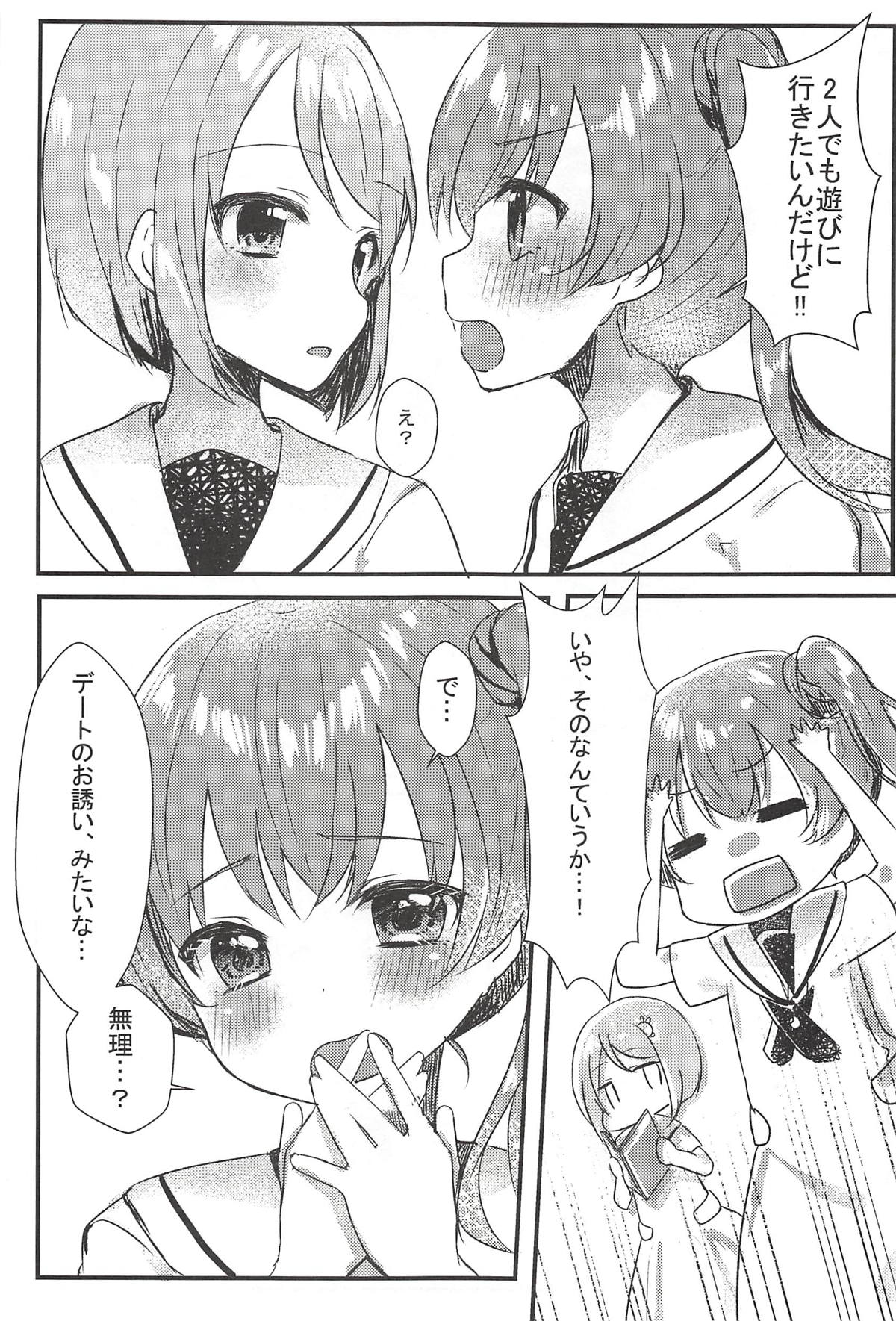 (C94) [もっとBeぽむとうふ! (とうふ、ぽむり)] たぶん恋もこの本は教えてくれる (オルタナティブガールズ)