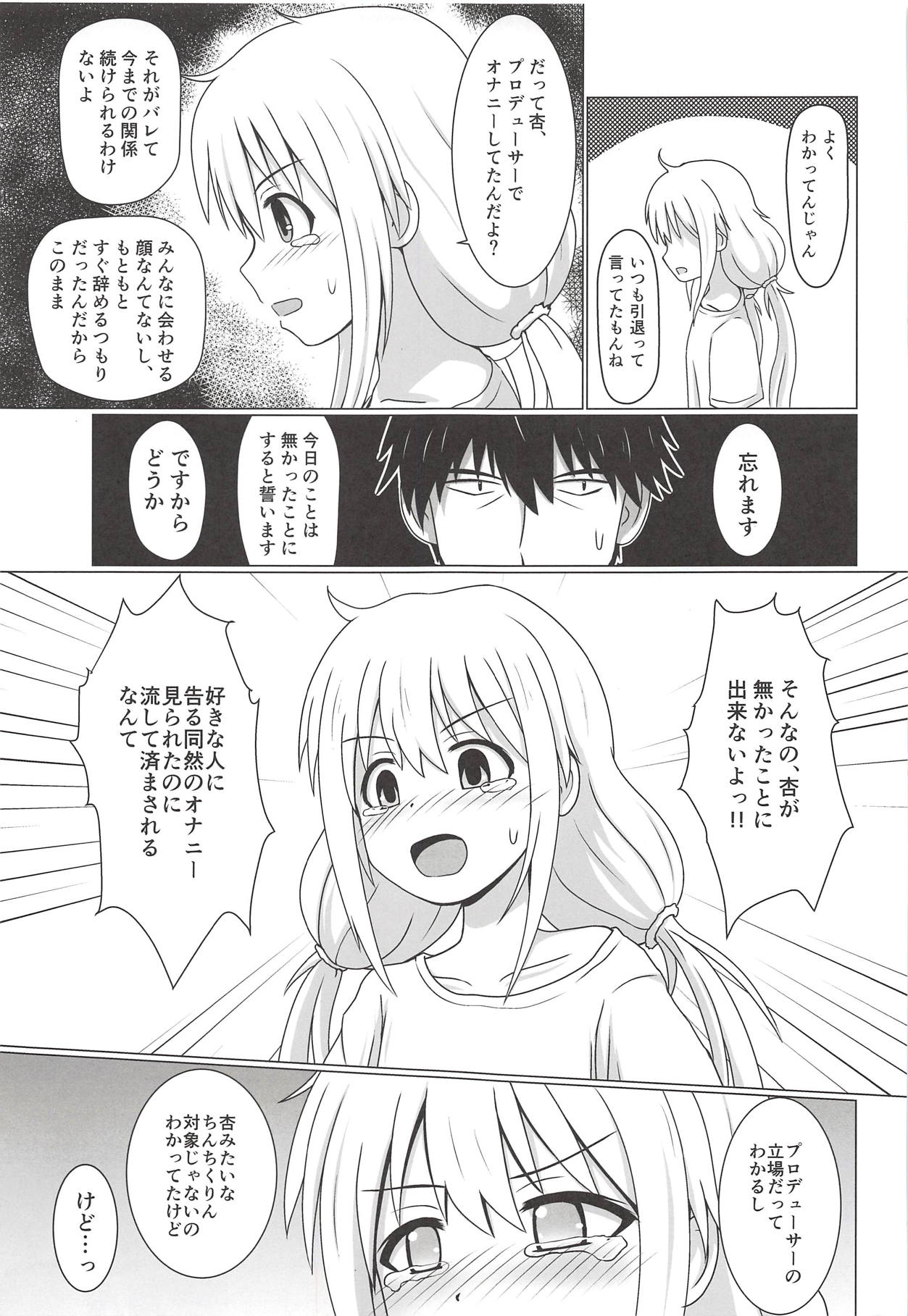 (COMIC1☆14) [デスプレッソ (花村しゅーぞー)] 杏だってするんです (アイドルマスター シンデレラガールズ)