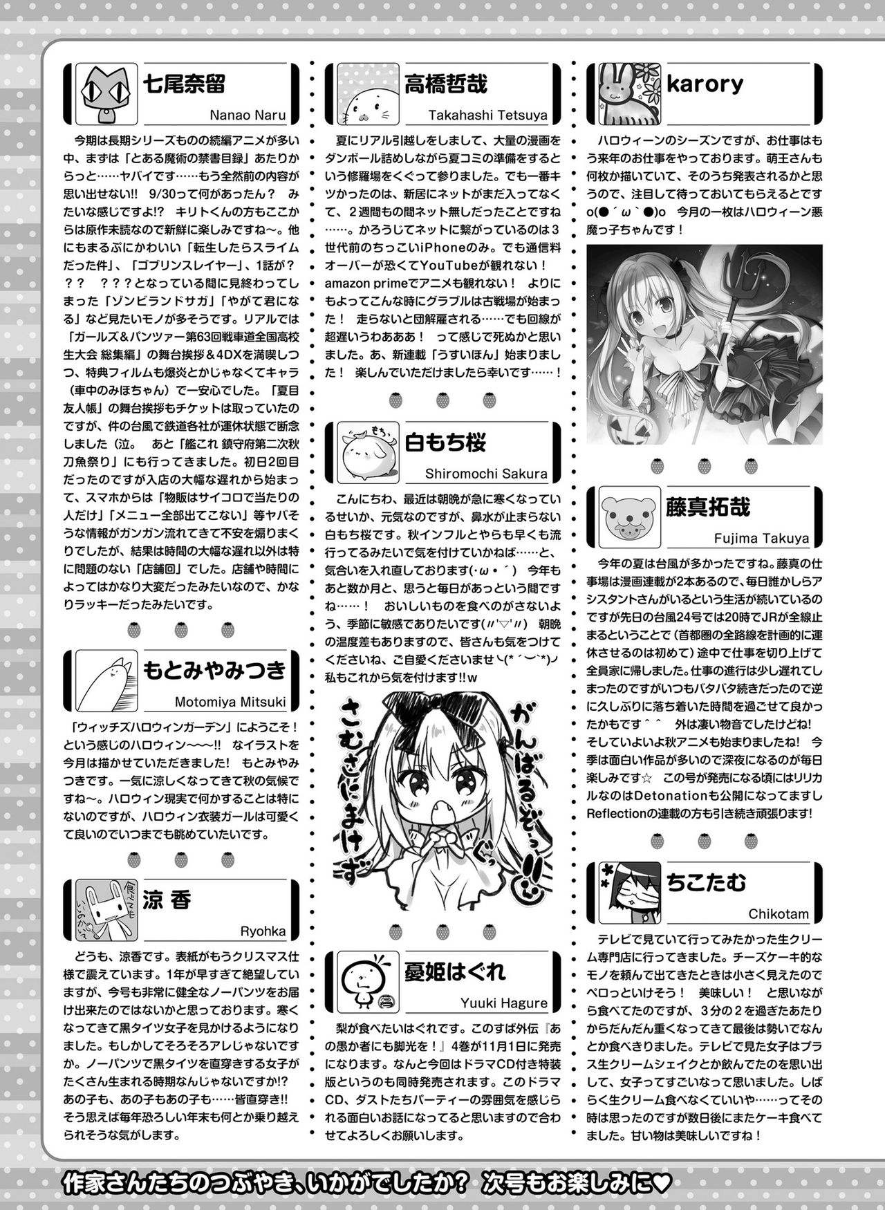 電撃萌王 2018年12月号 [DL版]