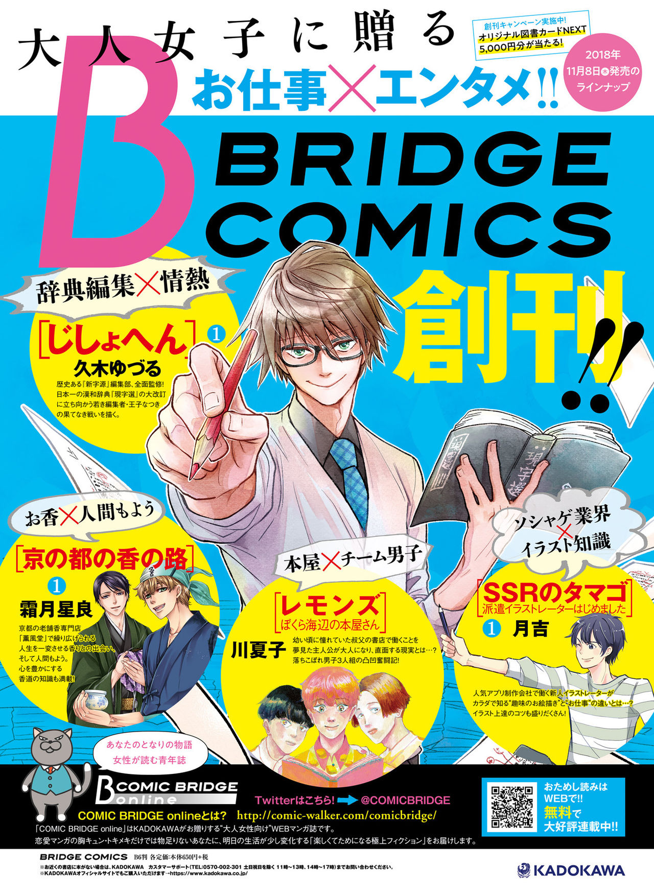 電撃萌王 2018年12月号 [DL版]