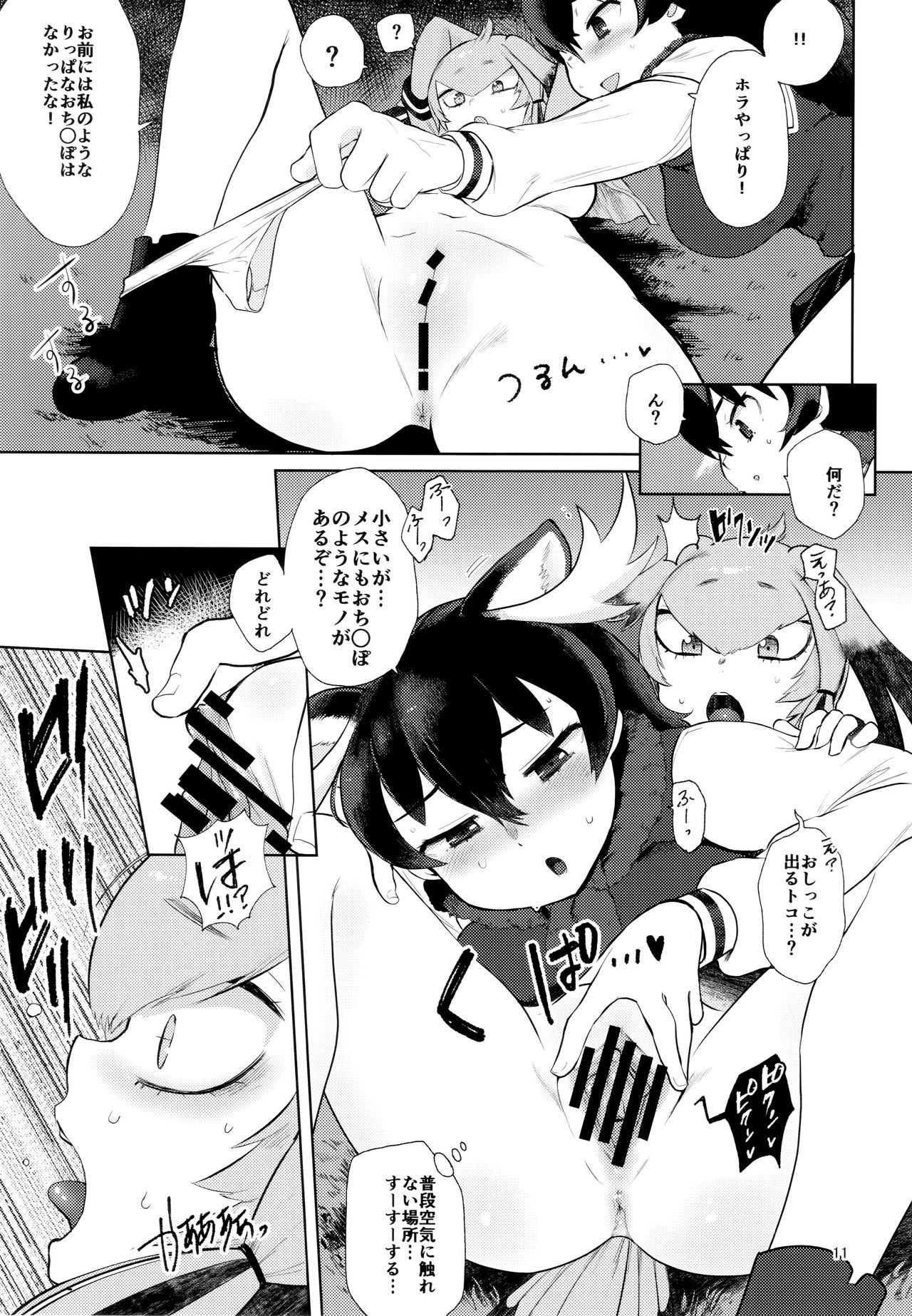 (C94) [塩おにんこ (BT)] つがいのフレンズ2 (けものフレンズ)