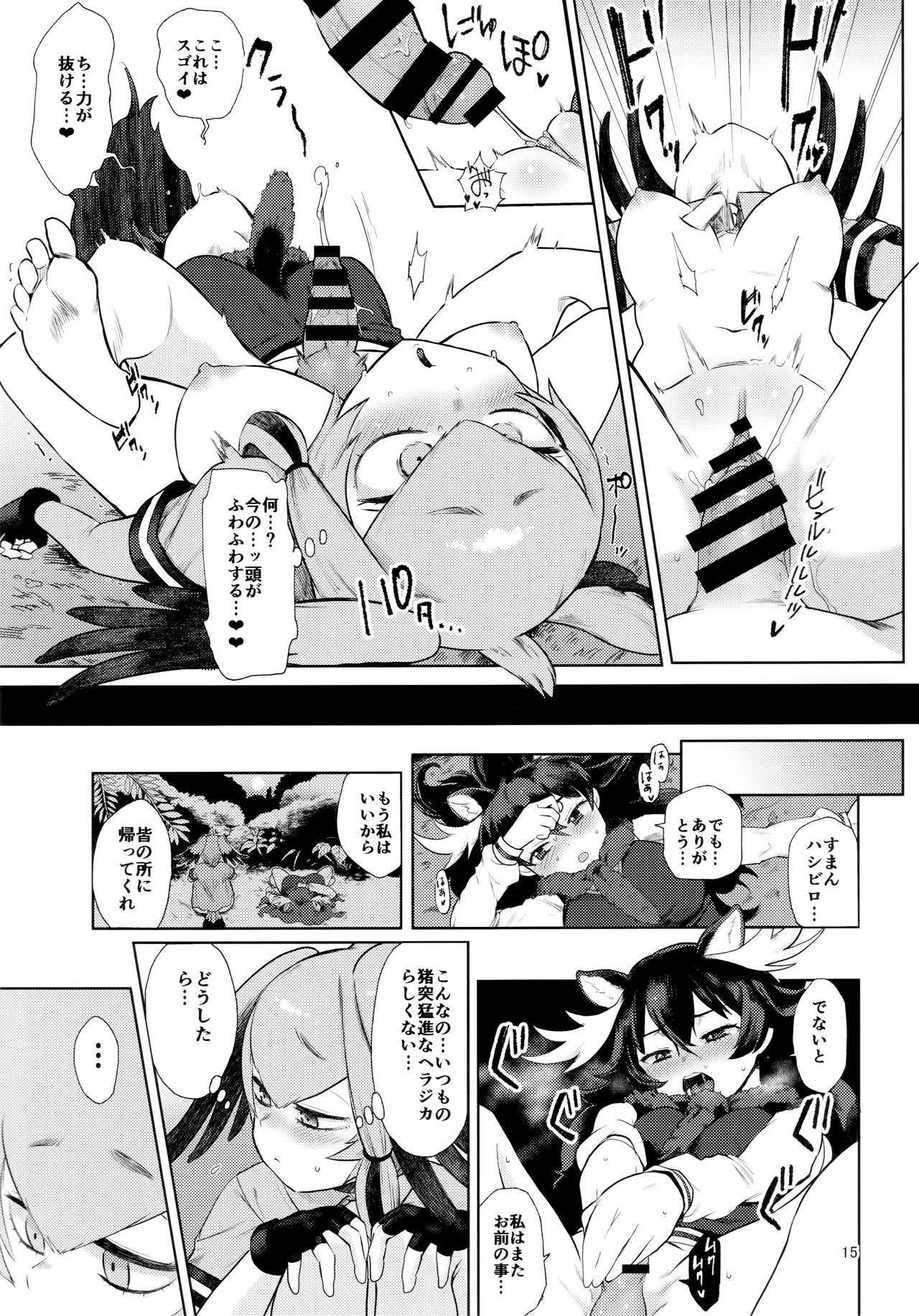 (C94) [塩おにんこ (BT)] つがいのフレンズ2 (けものフレンズ)