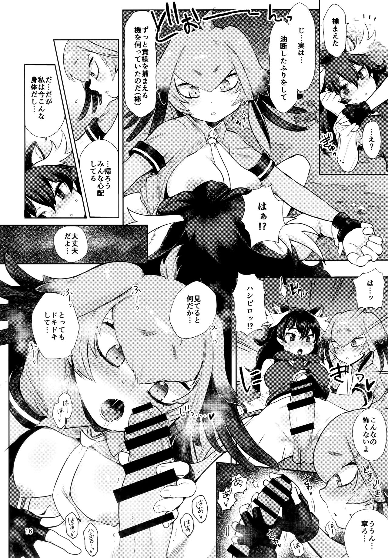 (C94) [塩おにんこ (BT)] つがいのフレンズ2 (けものフレンズ)