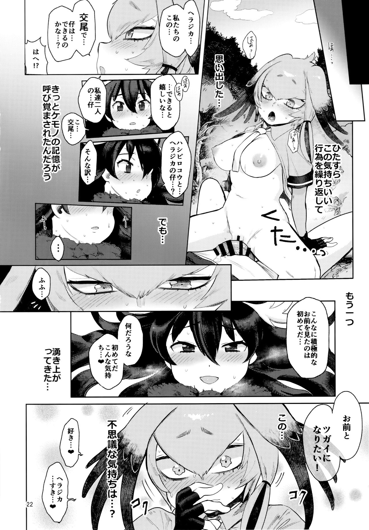 (C94) [塩おにんこ (BT)] つがいのフレンズ2 (けものフレンズ)