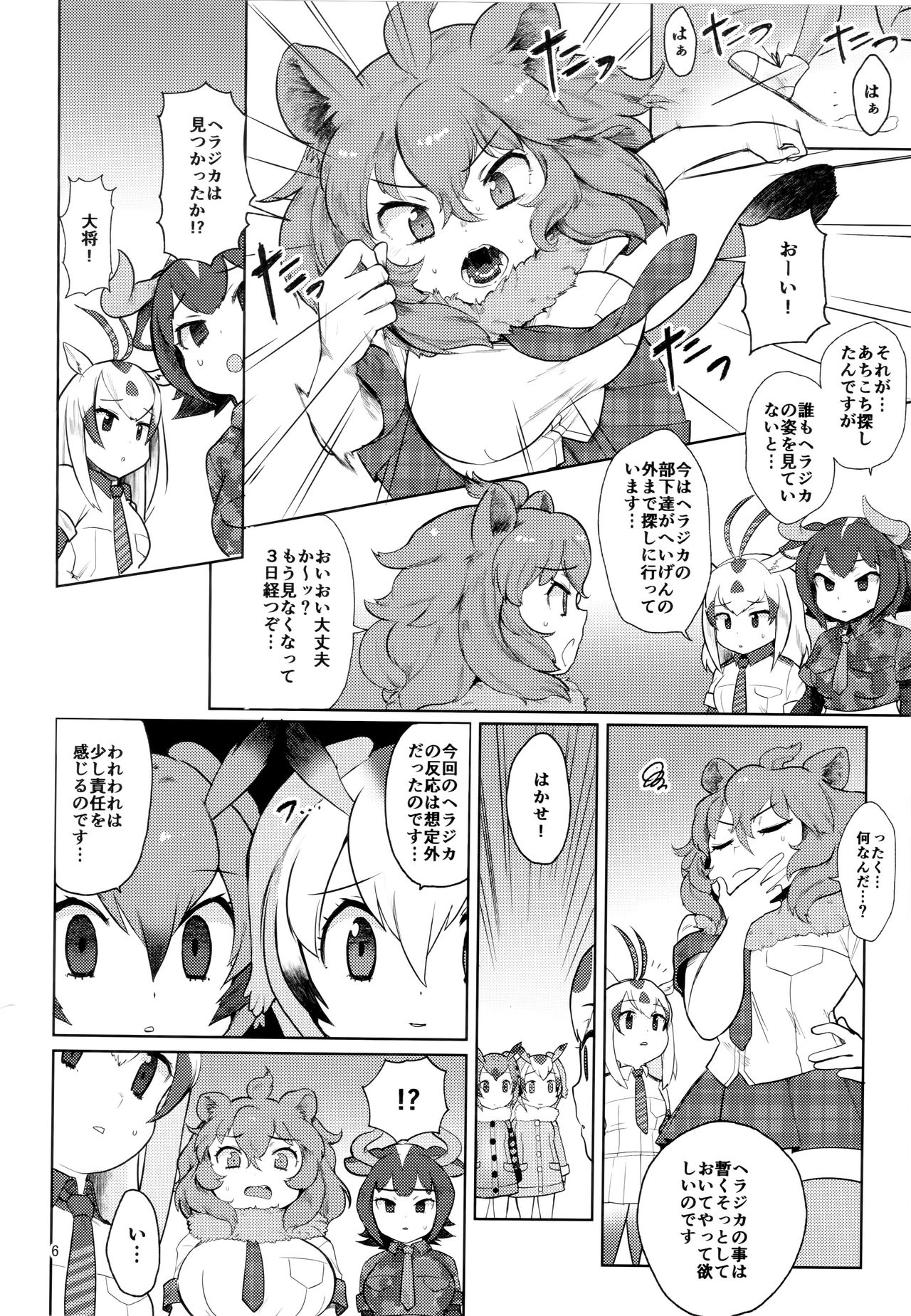 (C94) [塩おにんこ (BT)] つがいのフレンズ2 (けものフレンズ)