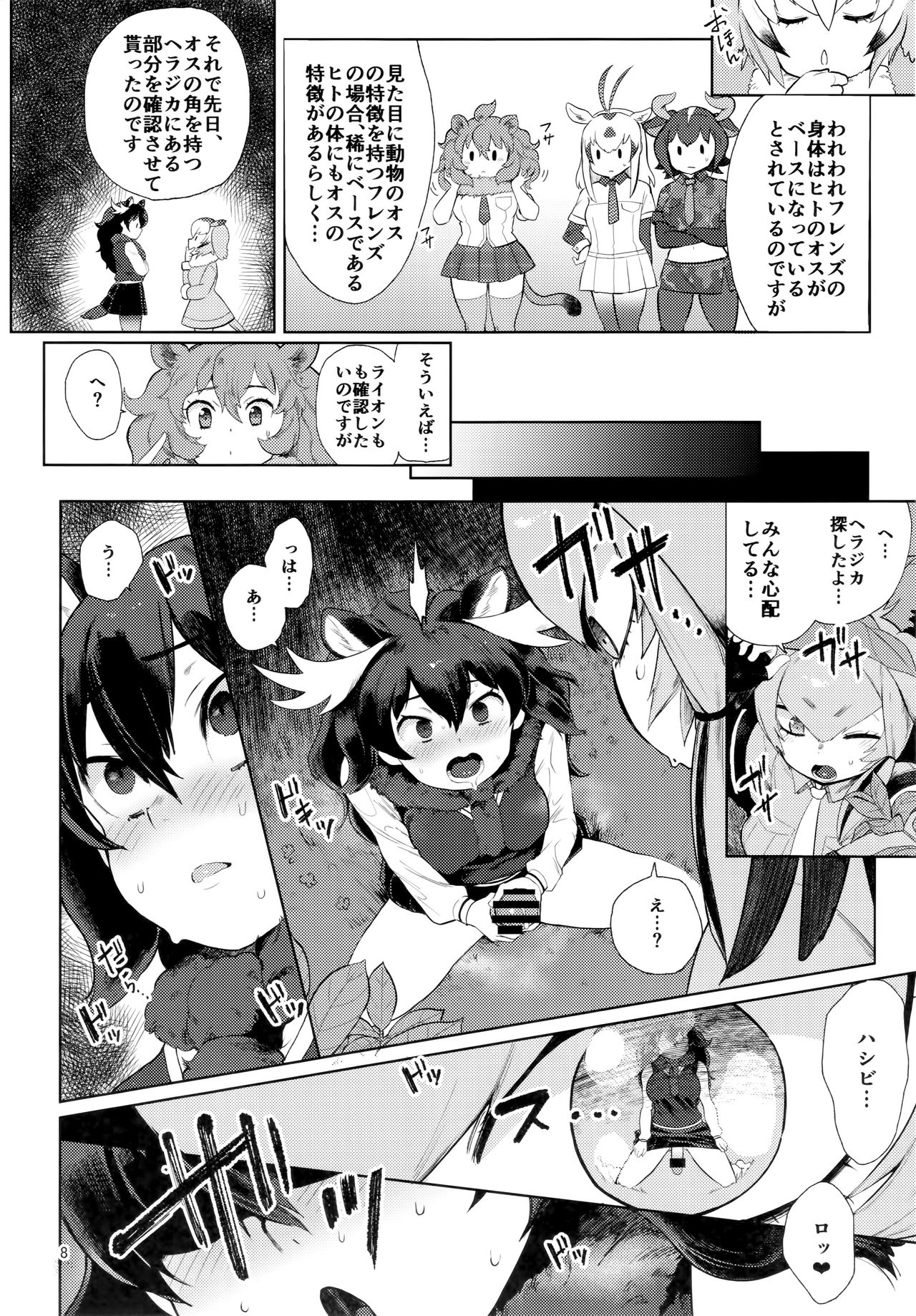 (C94) [塩おにんこ (BT)] つがいのフレンズ2 (けものフレンズ)