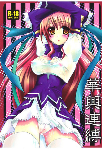 [Orange Chocolat (かずきひより)] 華興連縛 (三国志大戦) [DL版]